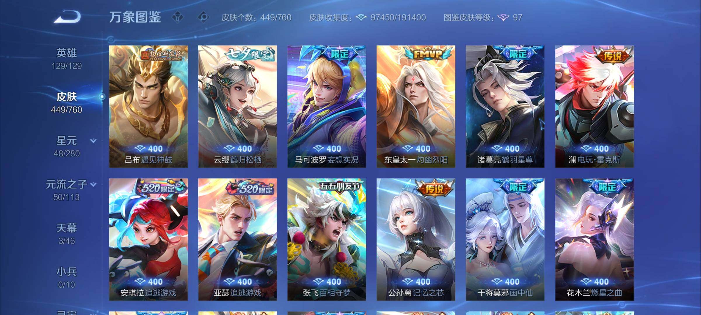 WZCMY488201王者荣耀账号详情图8 WZCMY488201王者荣耀账号详情图8