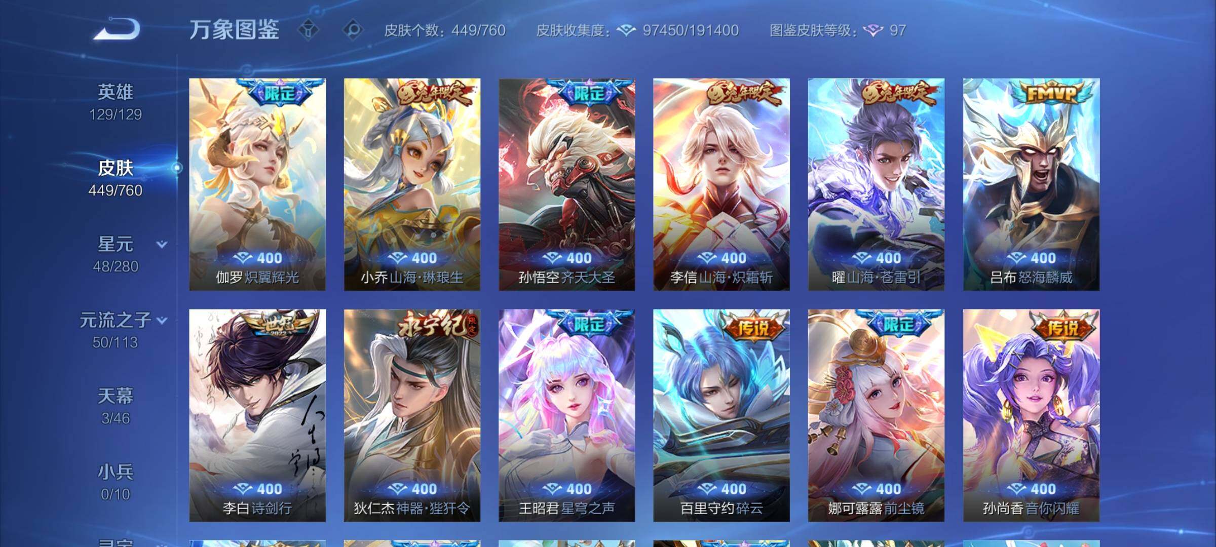 WZCMY488201王者荣耀账号详情图9 WZCMY488201王者荣耀账号详情图9