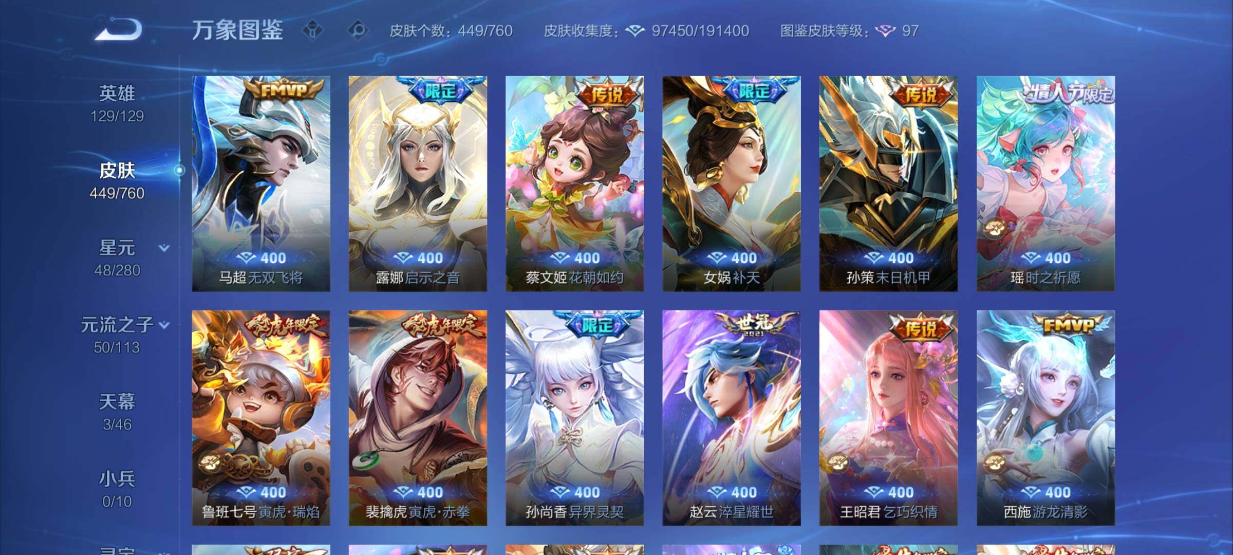 WZCMY488201王者荣耀账号详情图10 WZCMY488201王者荣耀账号详情图10