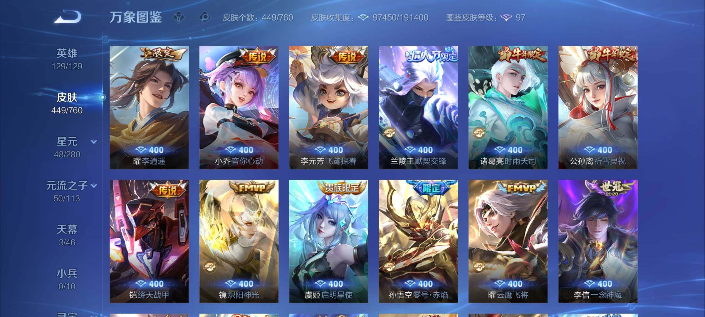 WZCMY488201王者荣耀账号详情图11 WZCMY488201王者荣耀账号详情图11