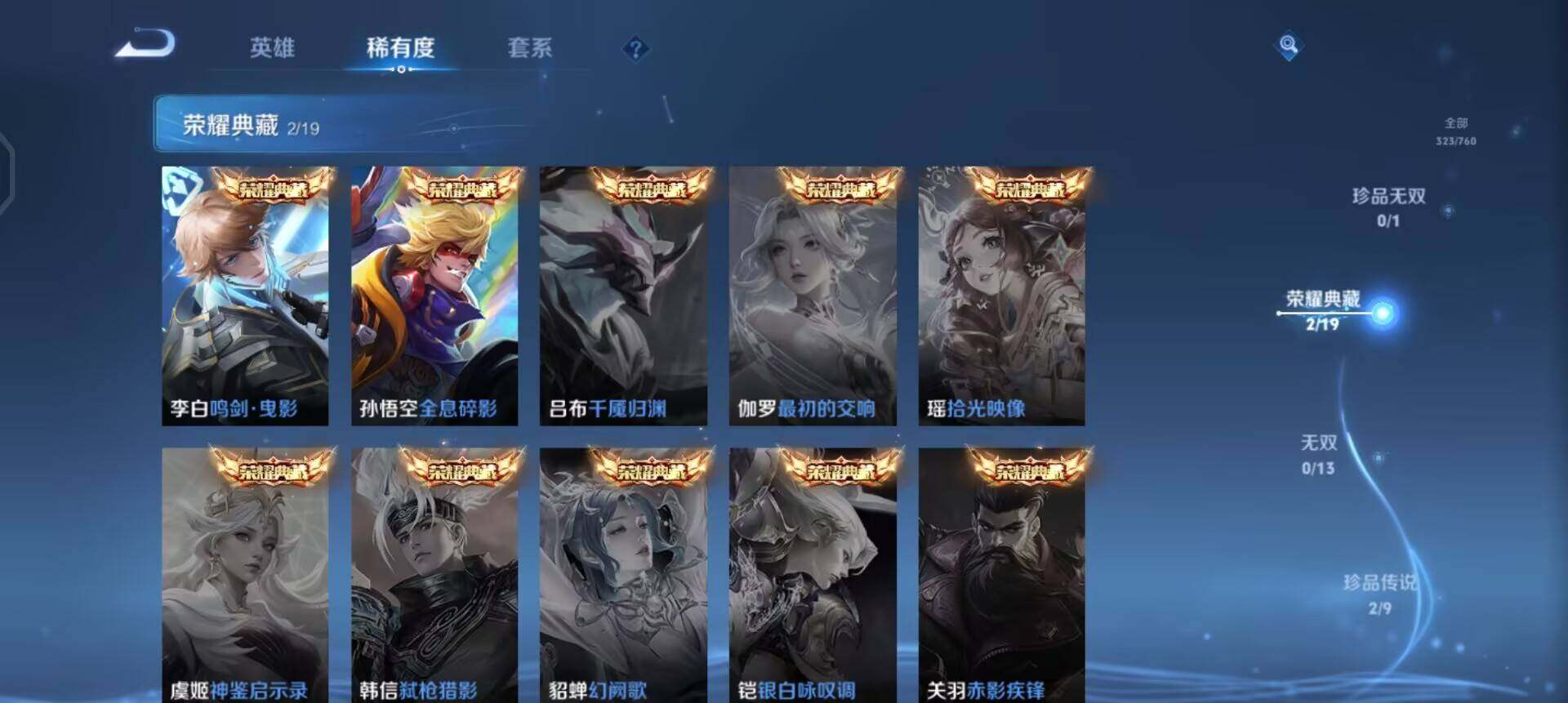 WZQM4117646王者荣耀账号详情图10