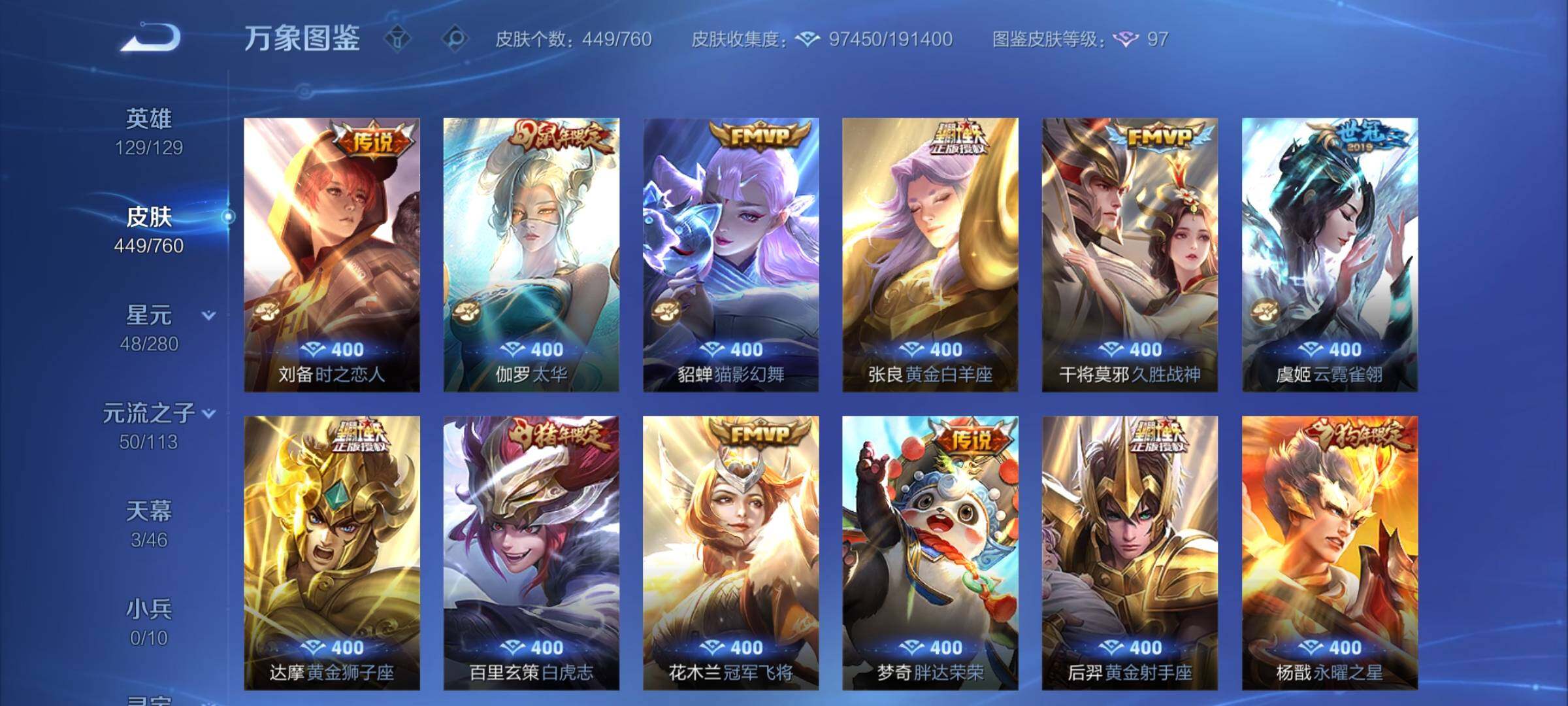 WZCMY488201王者荣耀账号详情图12 WZCMY488201王者荣耀账号详情图12