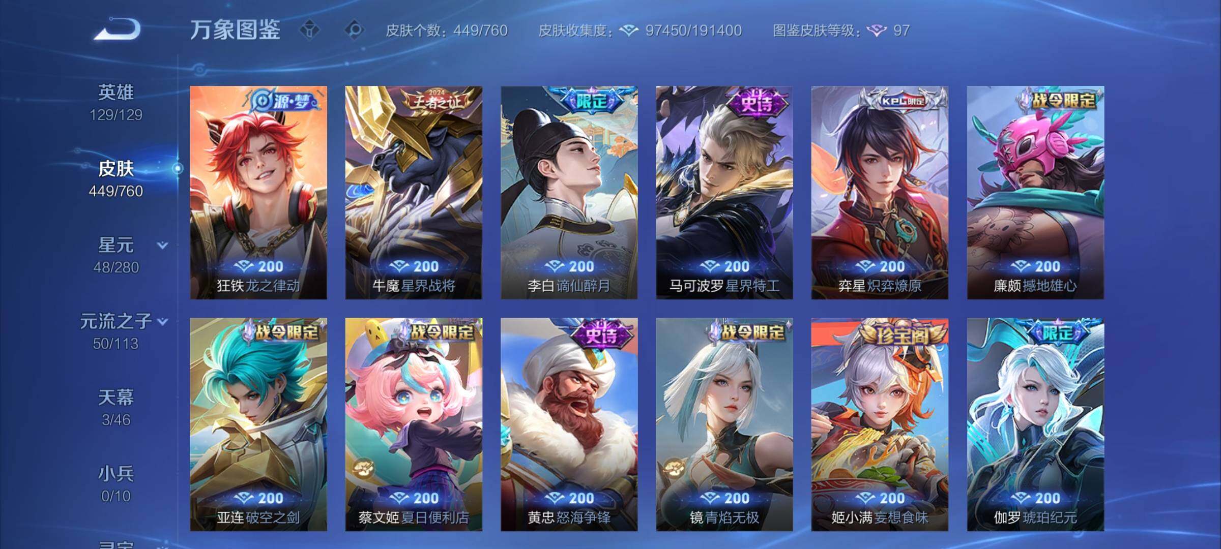 WZCMY488201王者荣耀账号详情图14 WZCMY488201王者荣耀账号详情图14