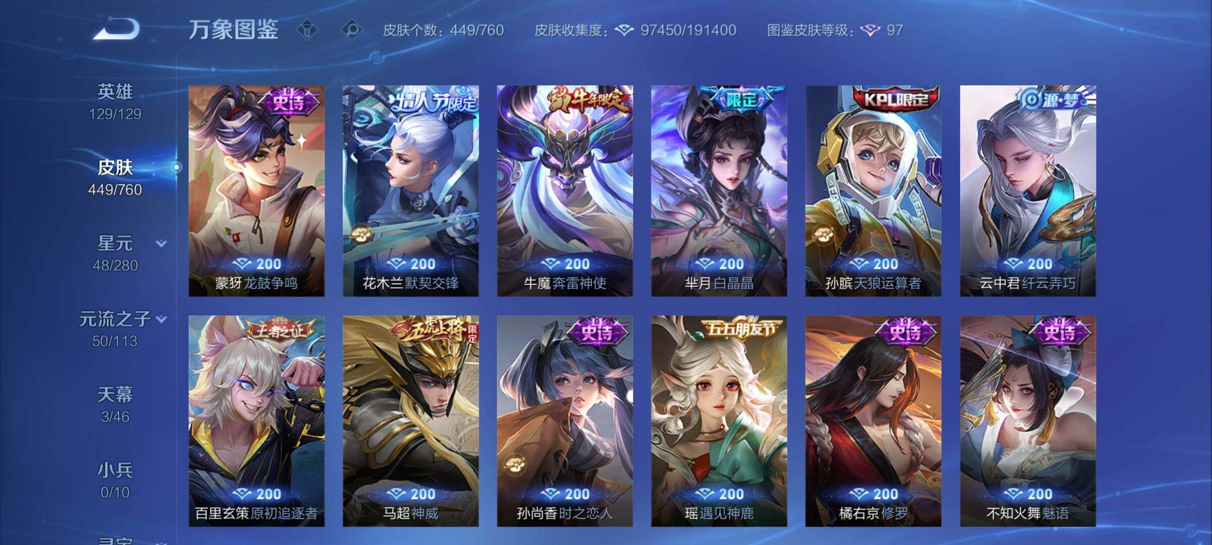 WZCMY488201王者荣耀账号详情图17 WZCMY488201王者荣耀账号详情图17