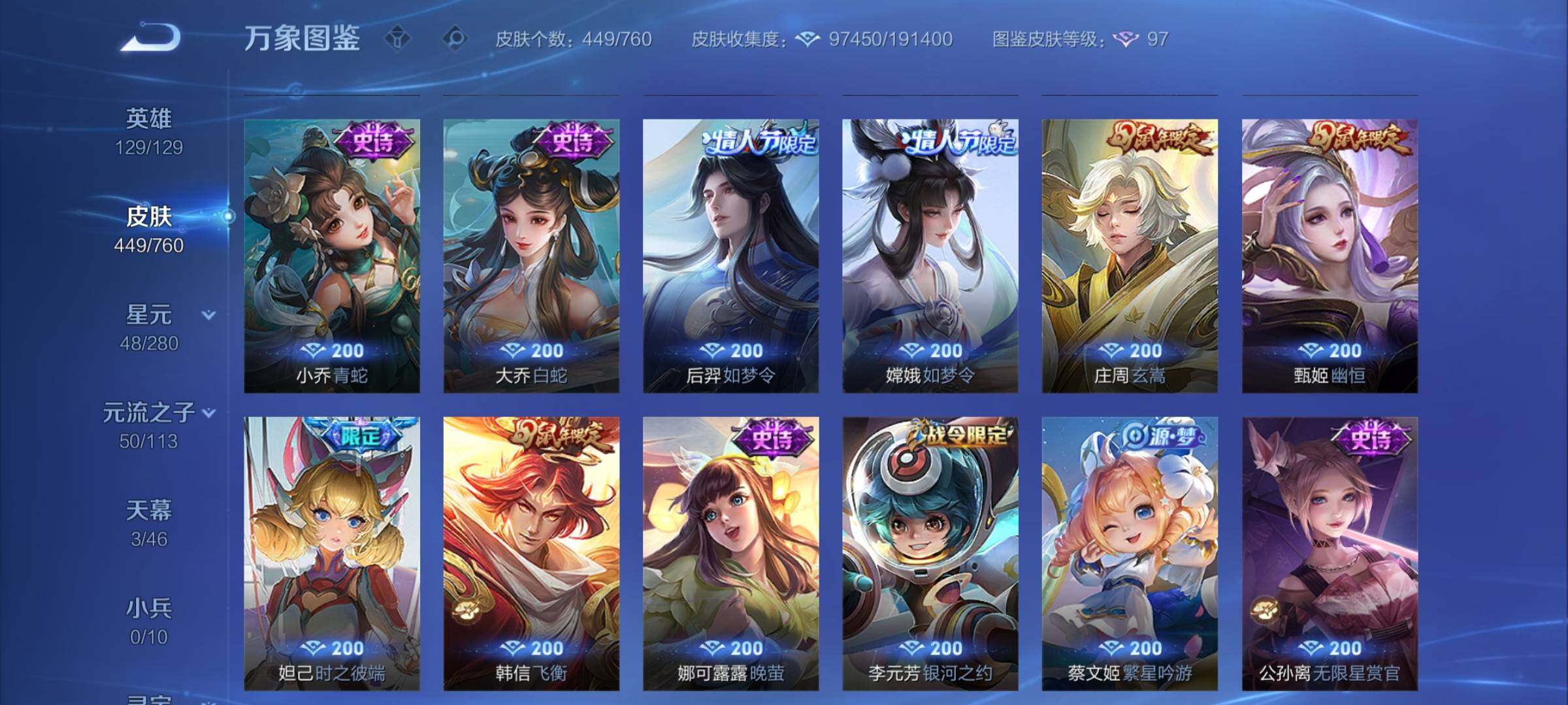 WZCMY488201王者荣耀账号详情图18 WZCMY488201王者荣耀账号详情图18