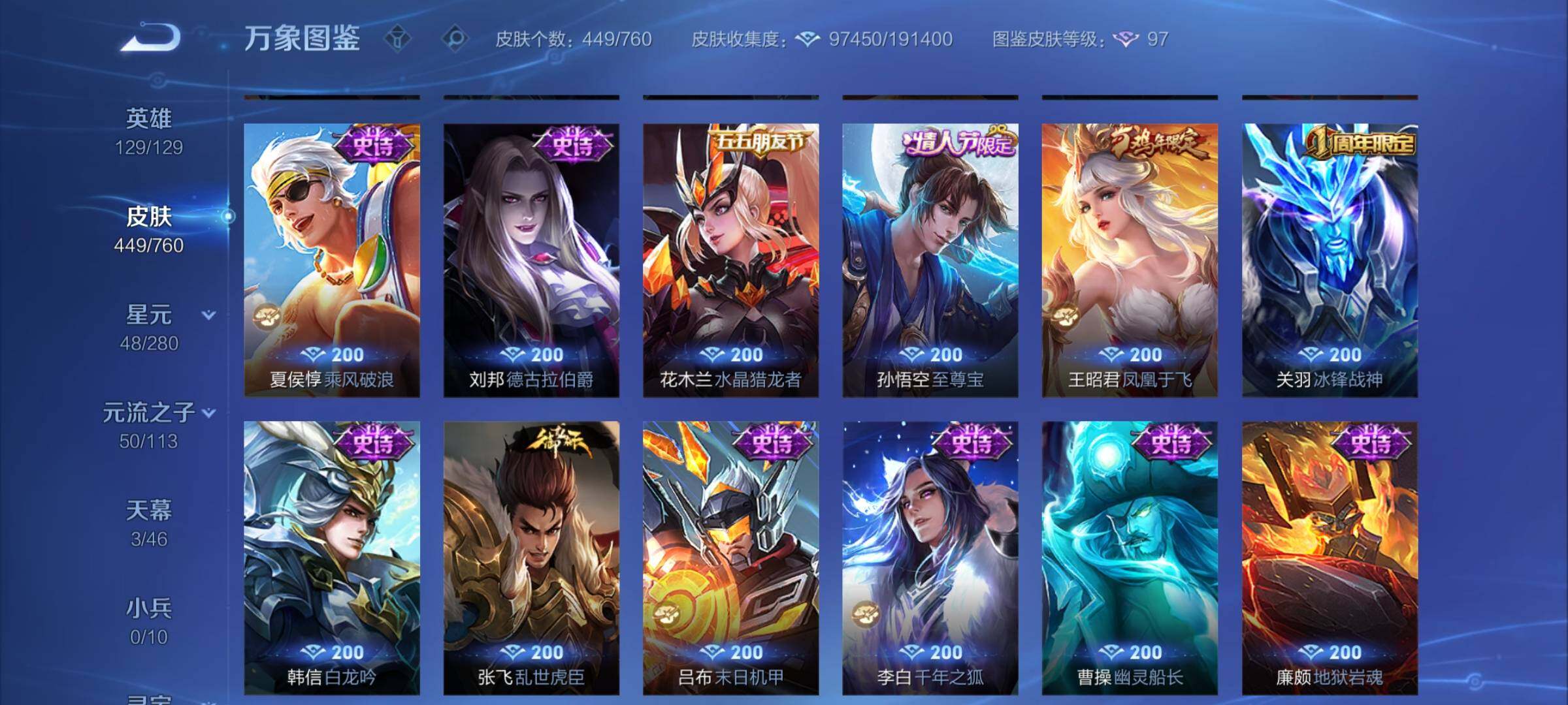 WZCMY488201王者荣耀账号详情图19 WZCMY488201王者荣耀账号详情图19