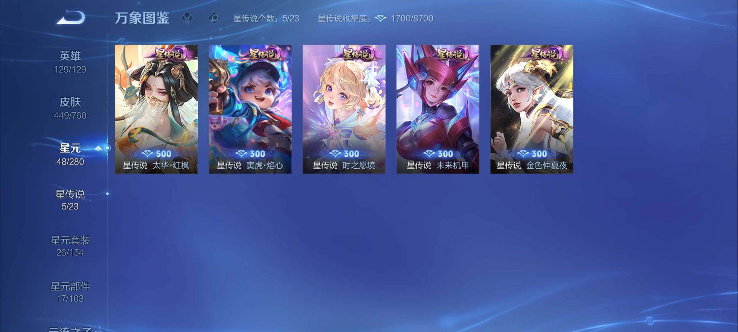 WZCMY488201王者荣耀账号详情图20 WZCMY488201王者荣耀账号详情图20