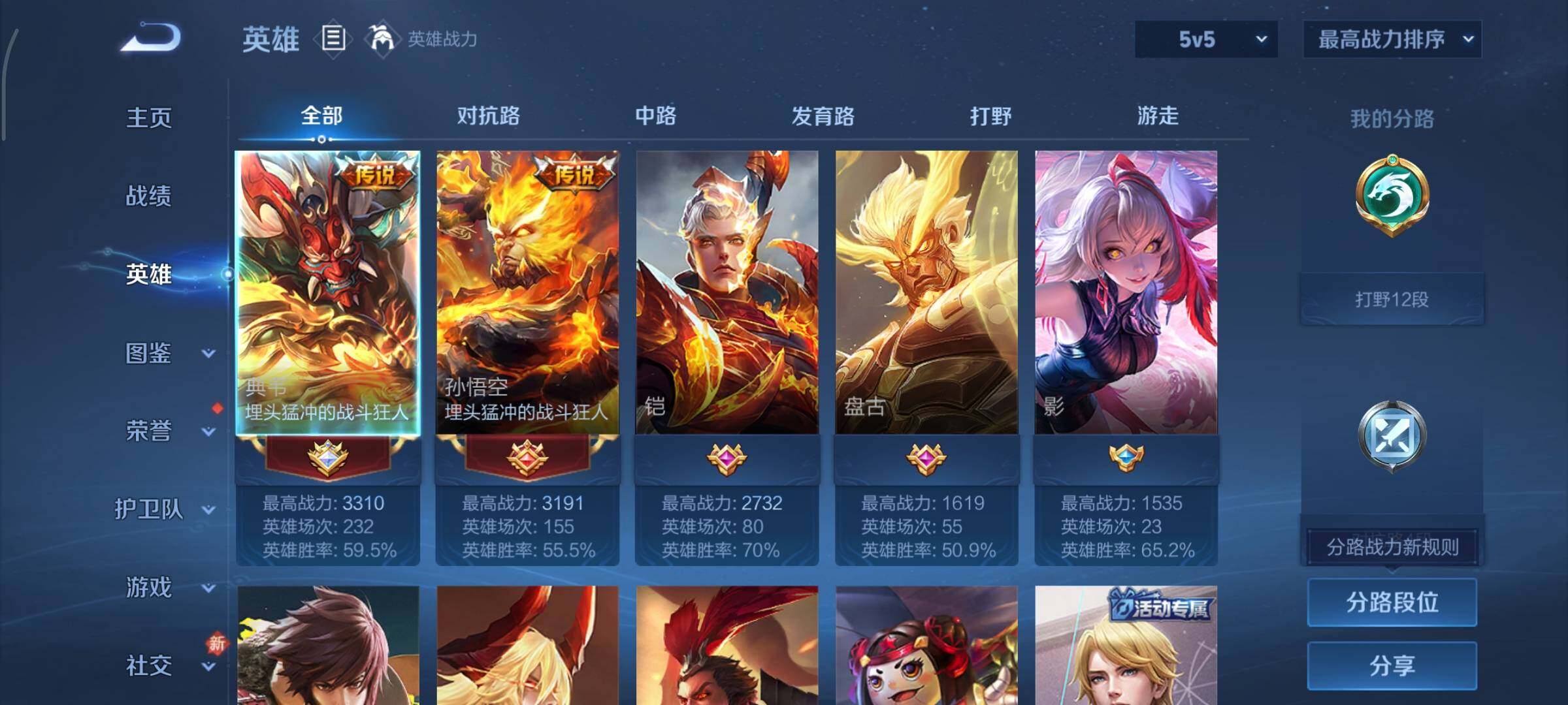 WZCMY490701王者荣耀账号详情图3