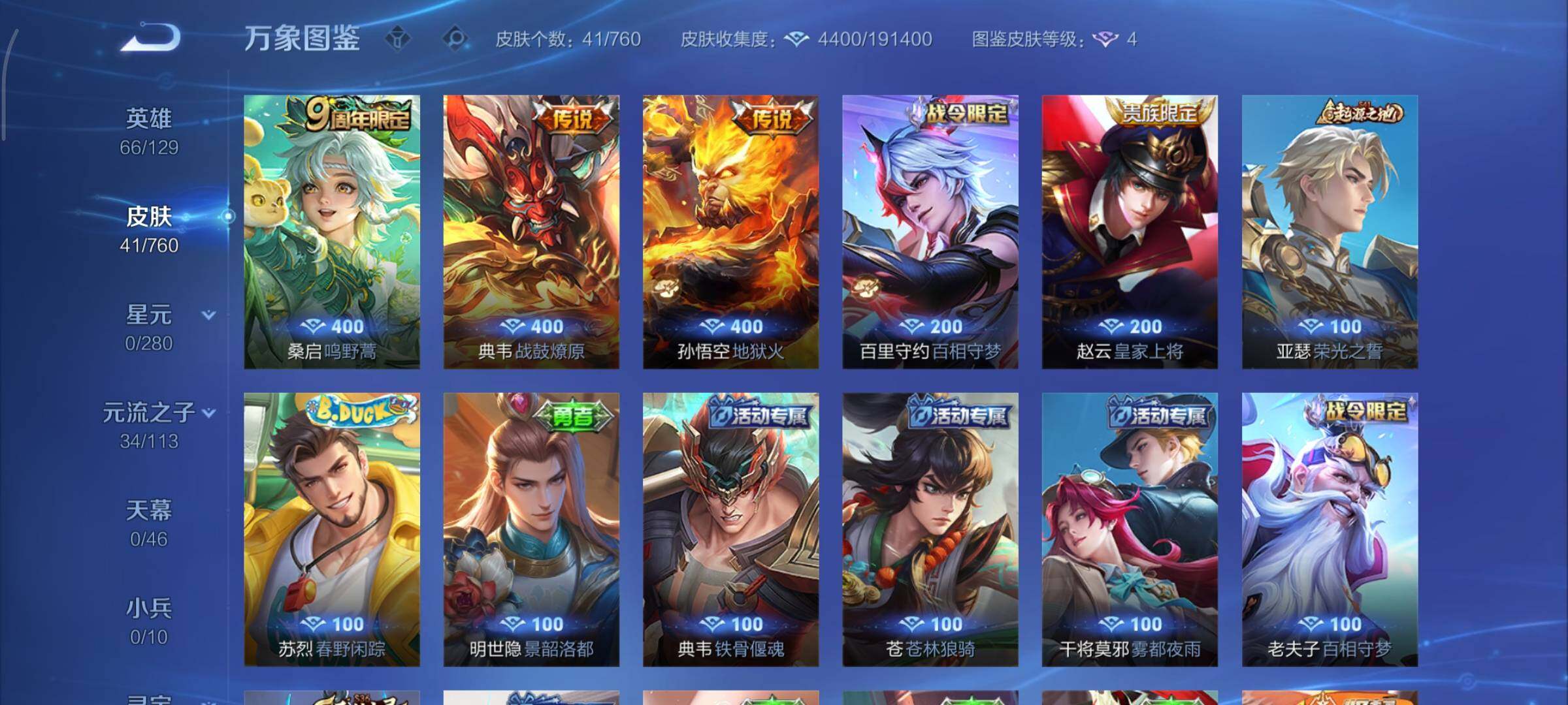 WZCMY490701王者荣耀账号详情图6