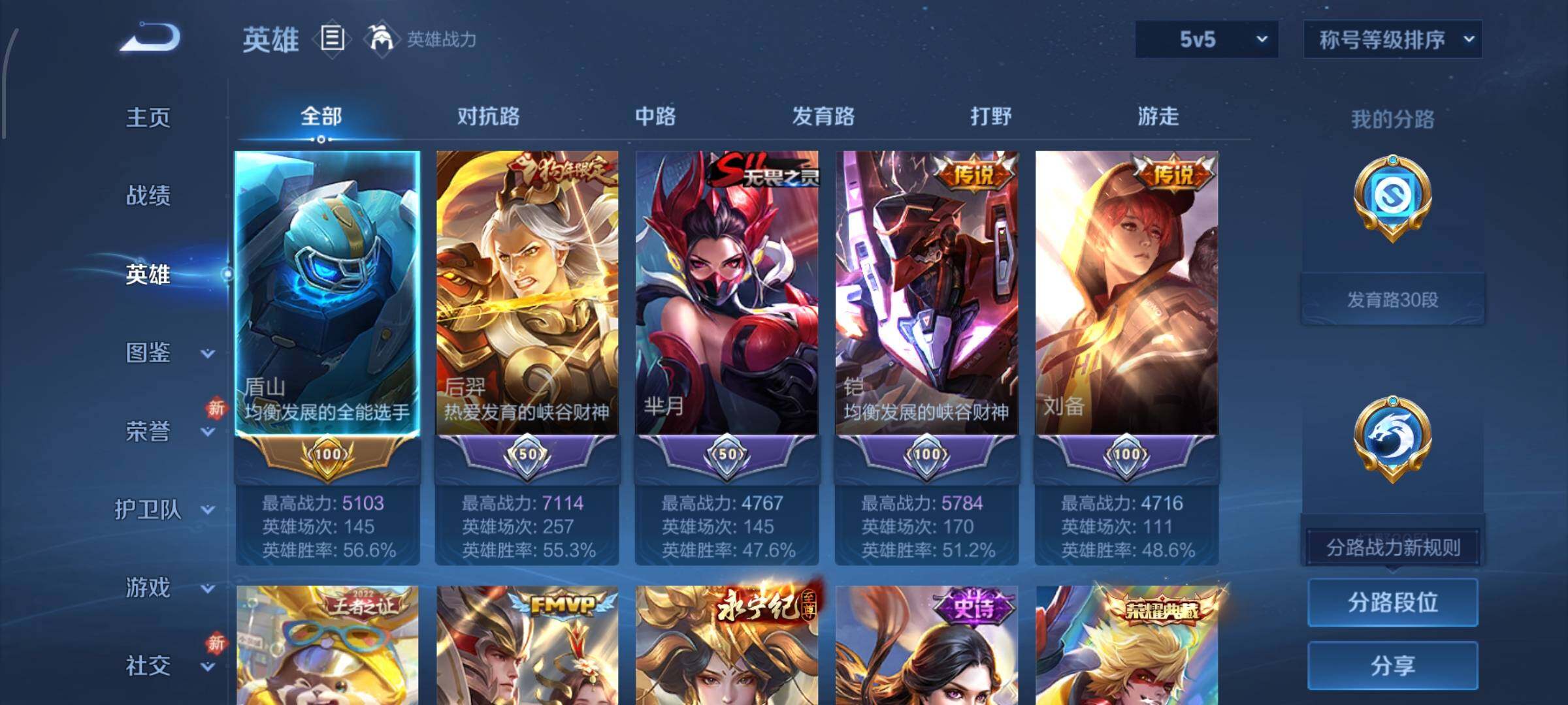 WZCMW4109973王者荣耀账号详情图3