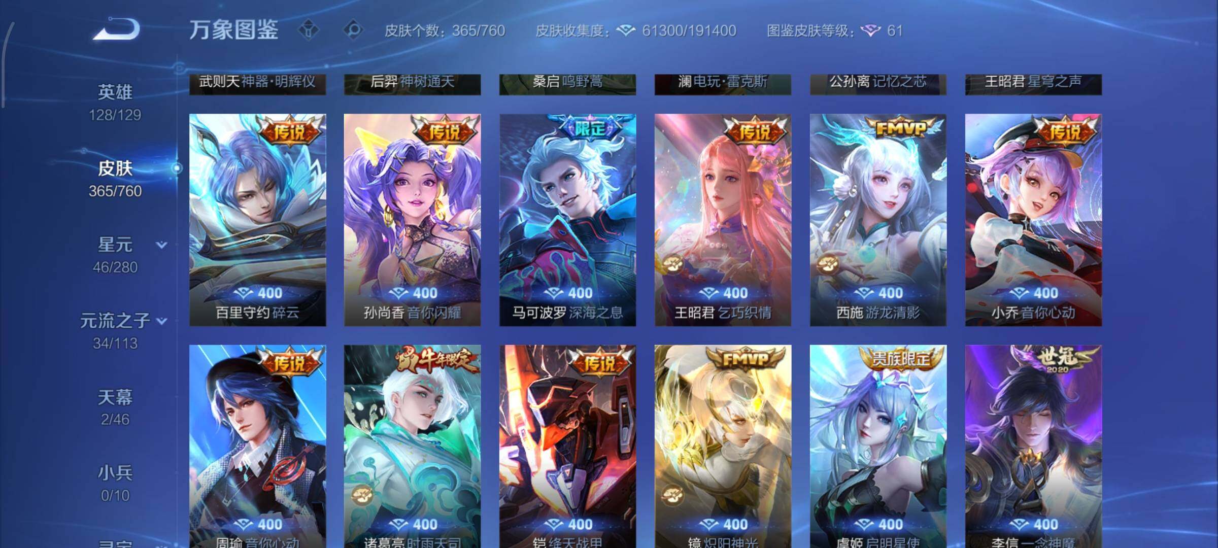 WZCMW4109973王者荣耀账号详情图7