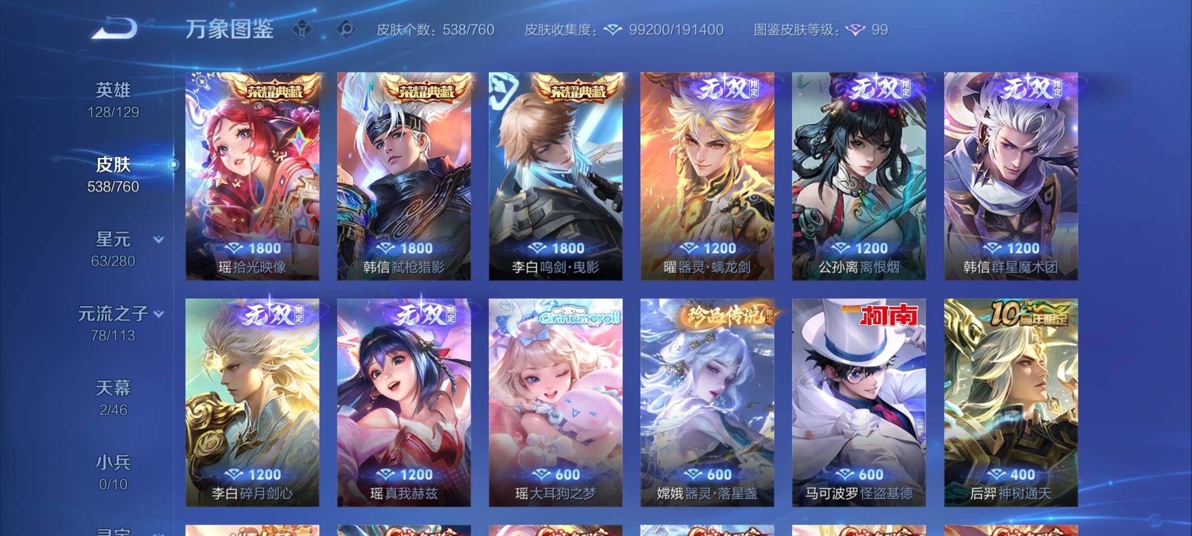 WZCMY487935王者荣耀账号详情图10