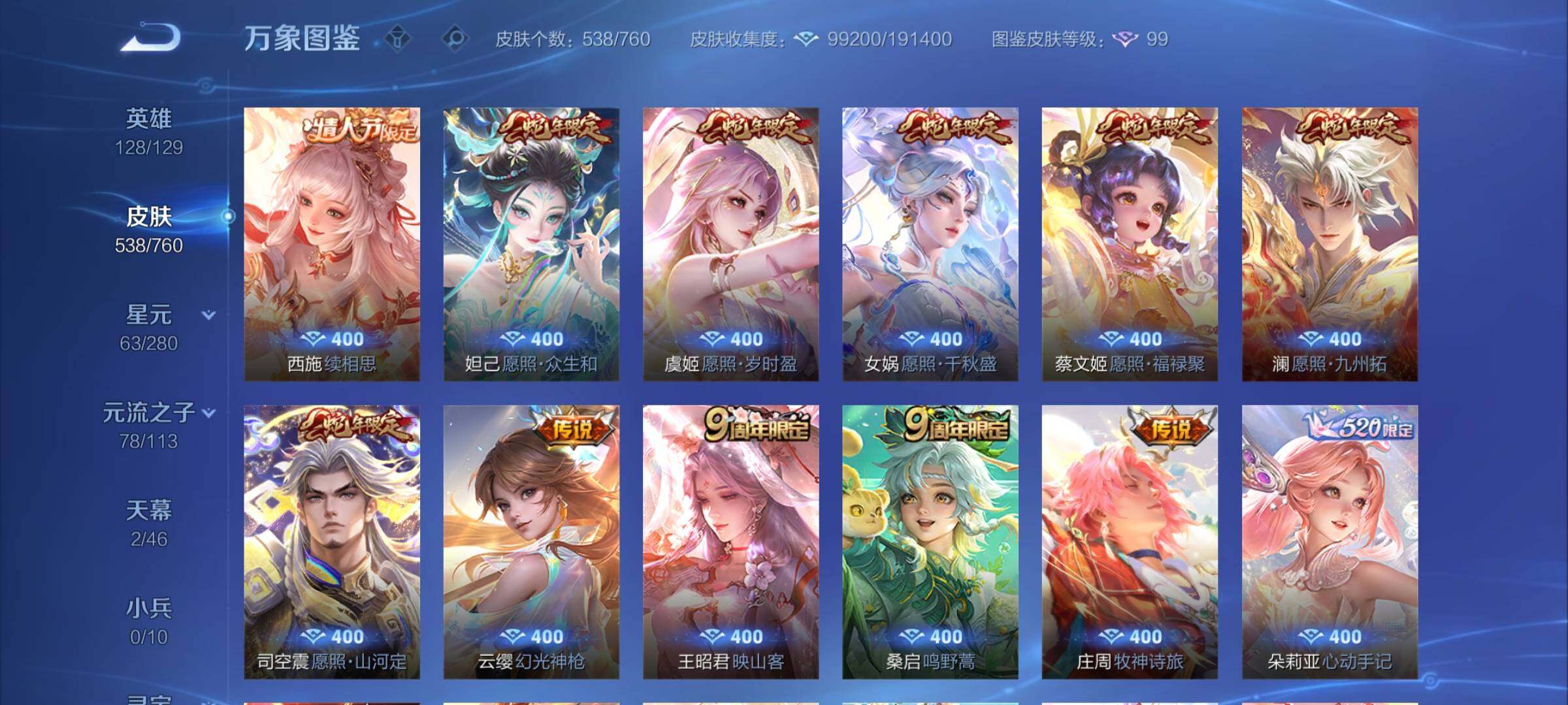 WZCMY487935王者荣耀账号详情图11