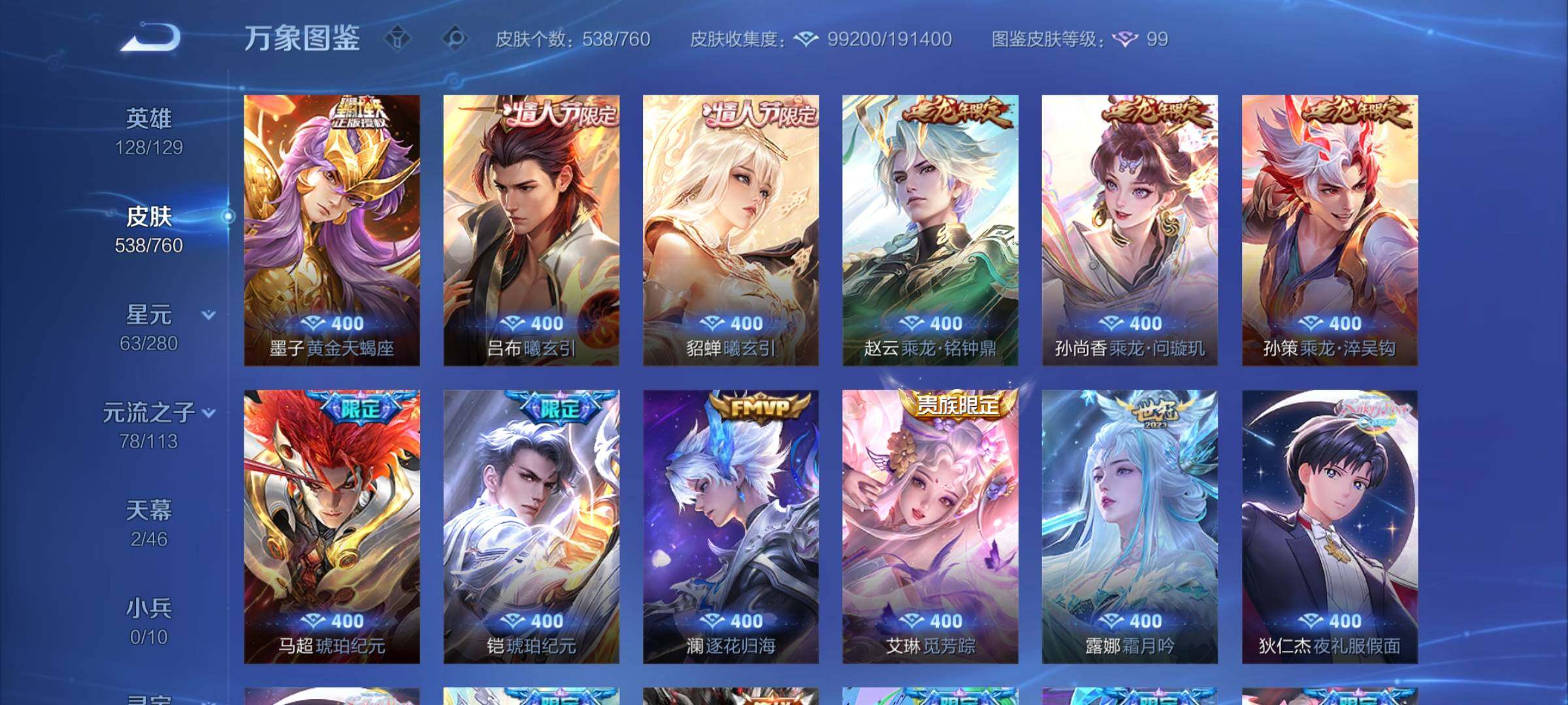 WZCMY487935王者荣耀账号详情图12