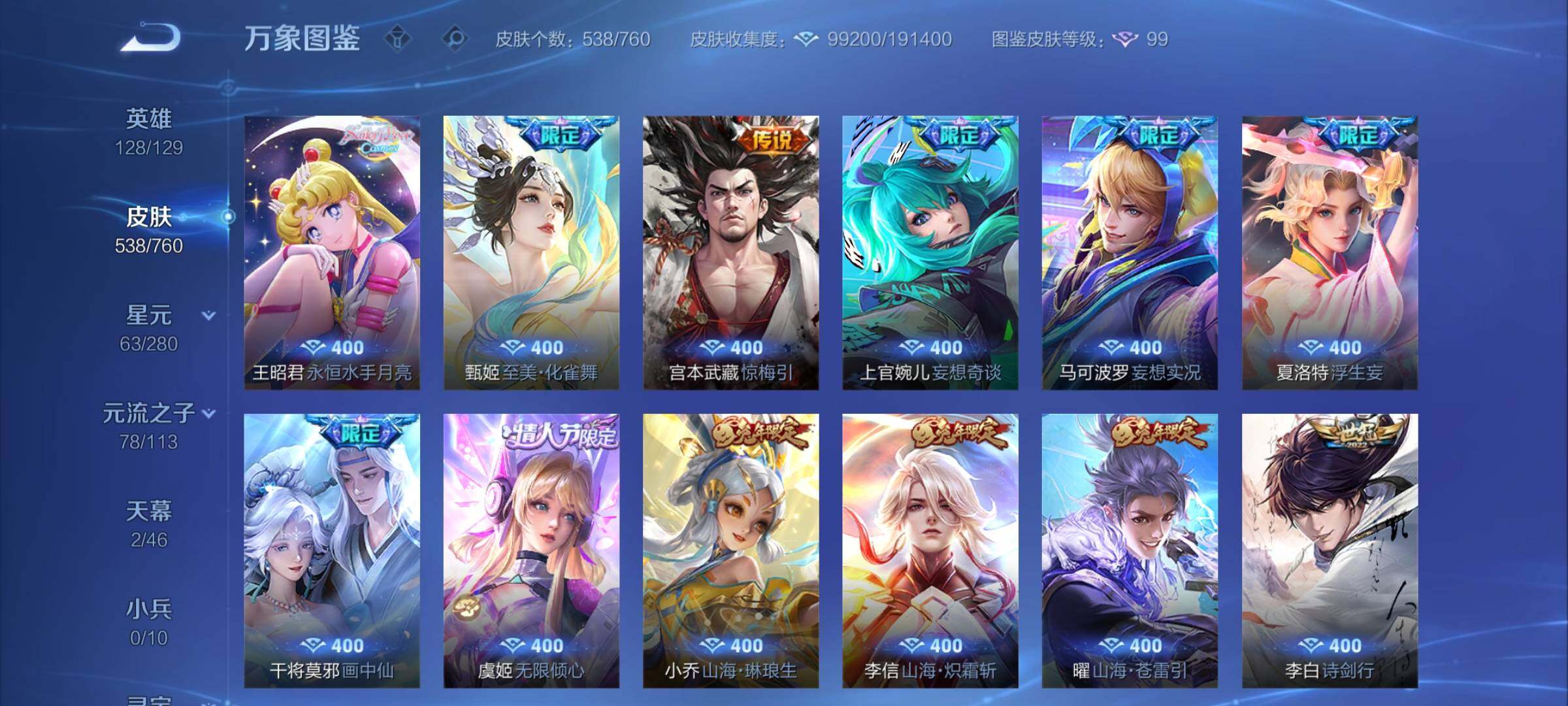 WZCMY487935王者荣耀账号详情图13