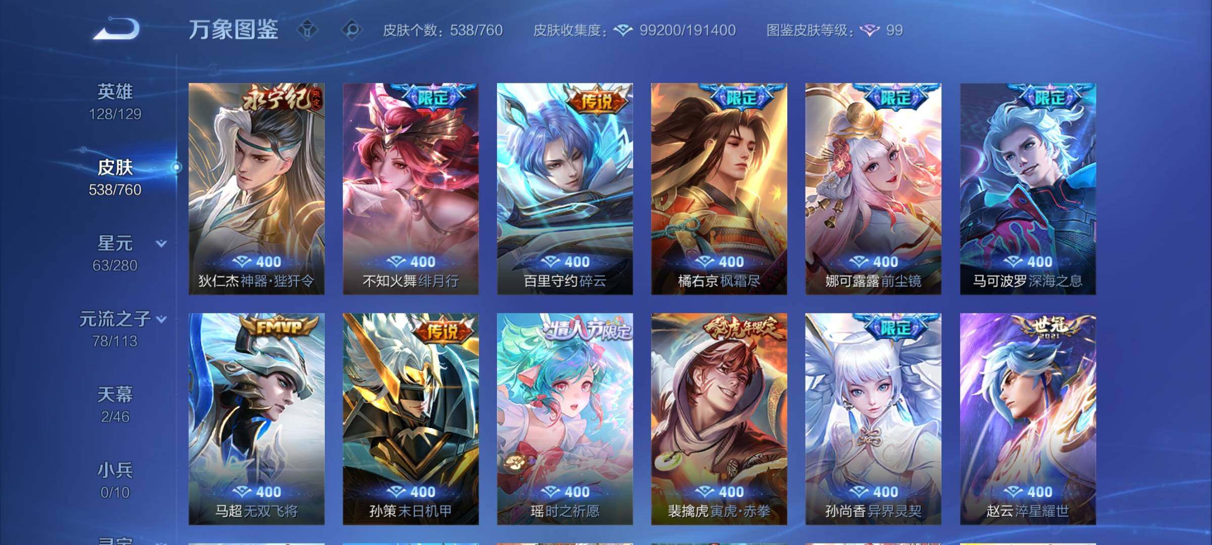 WZCMY487935王者荣耀账号详情图14