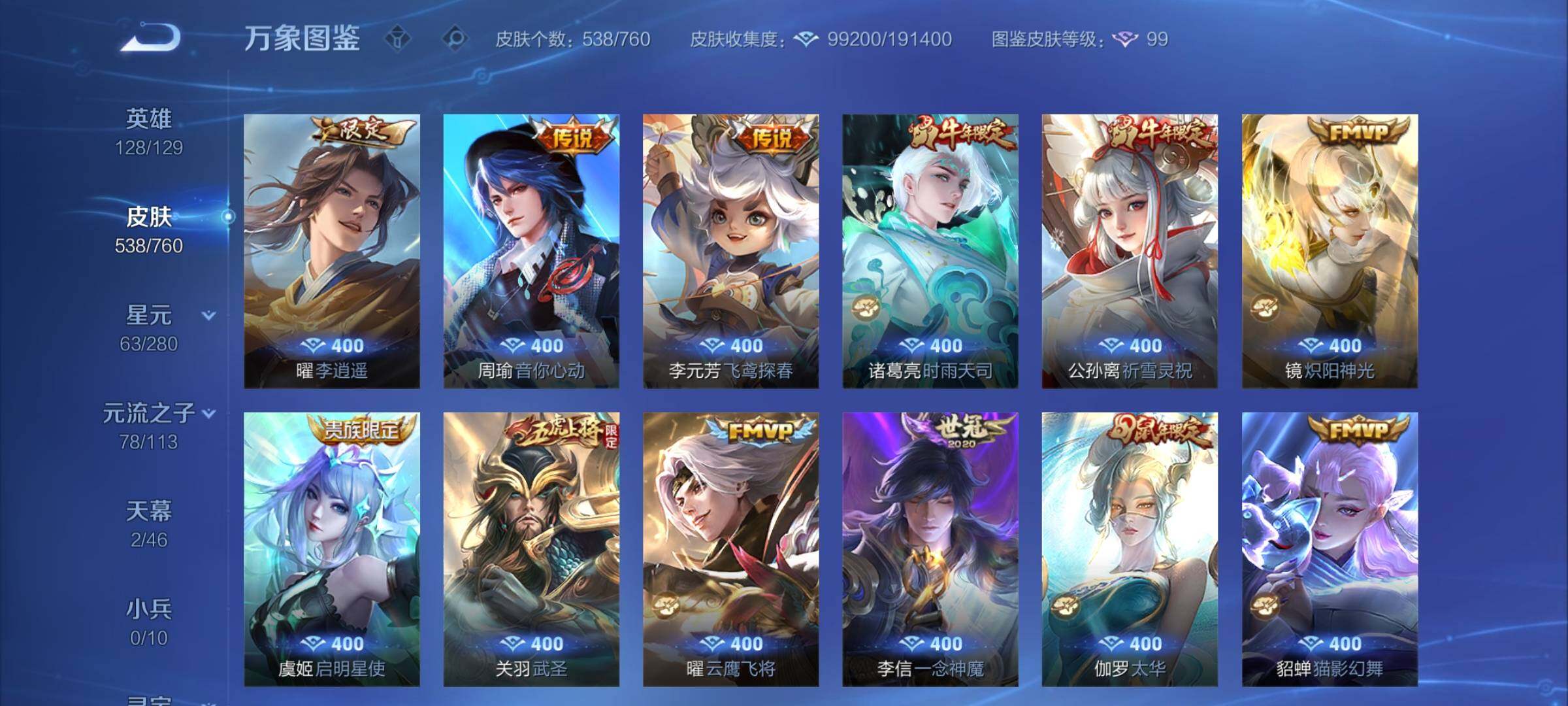 WZCMY487935王者荣耀账号详情图15