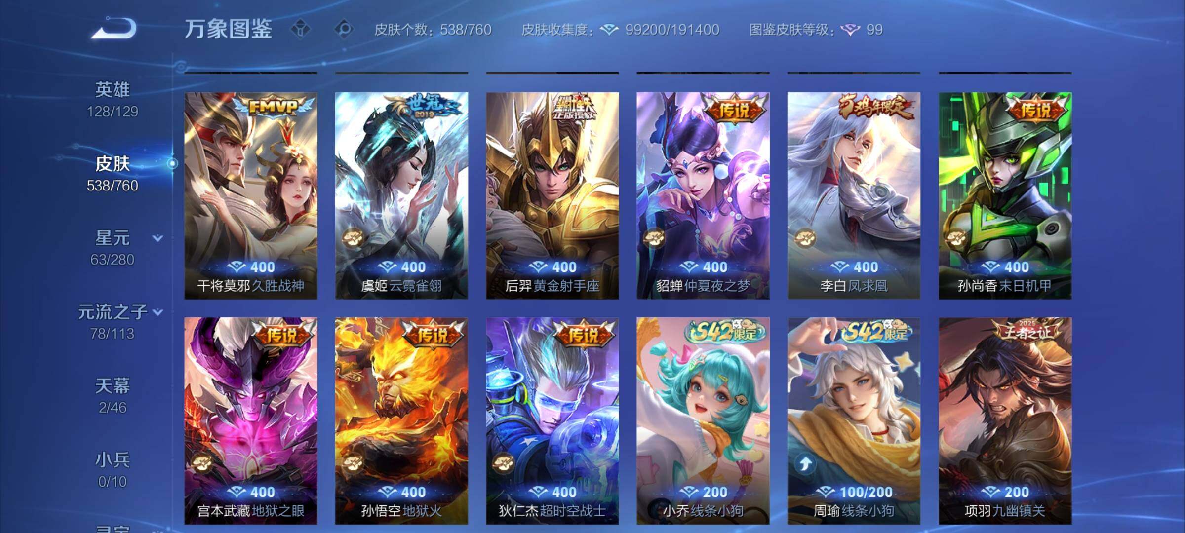 WZCMY487935王者荣耀账号详情图16