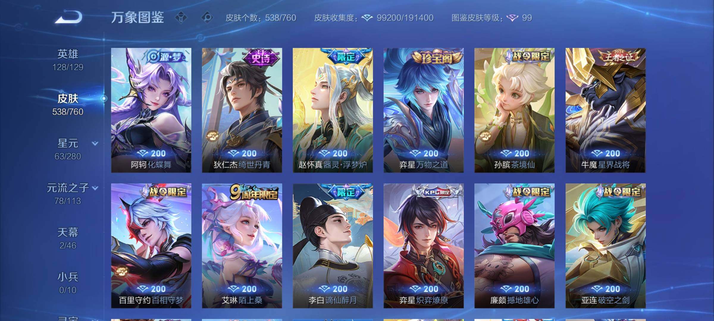 WZCMY487935王者荣耀账号详情图18