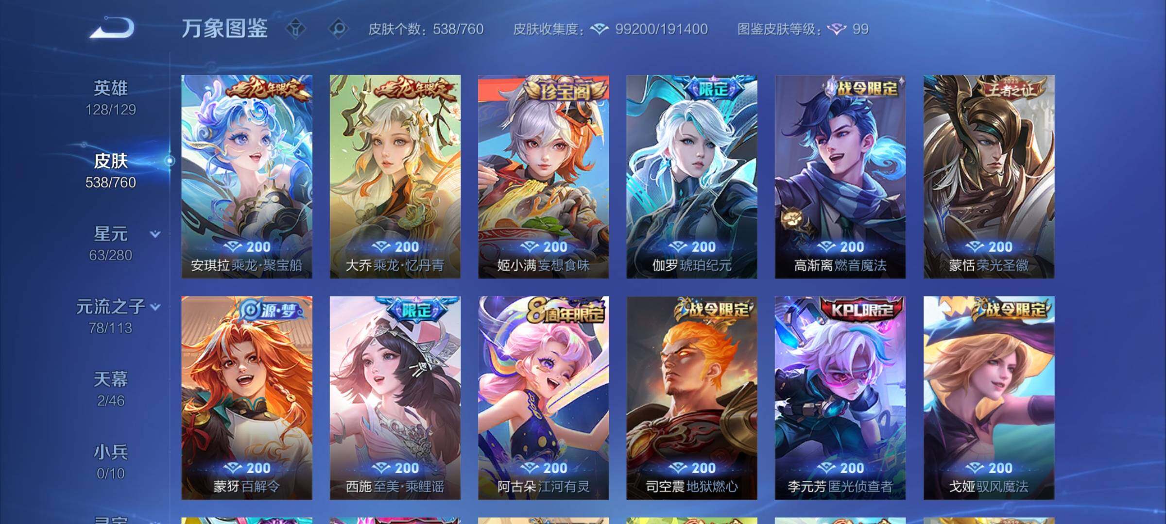 WZCMY487935王者荣耀账号详情图19