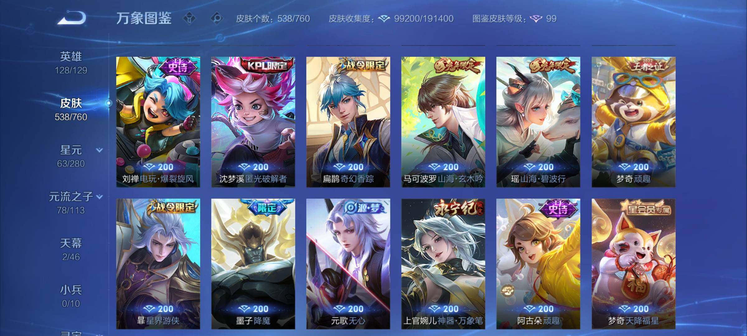 WZCMY487935王者荣耀账号详情图20