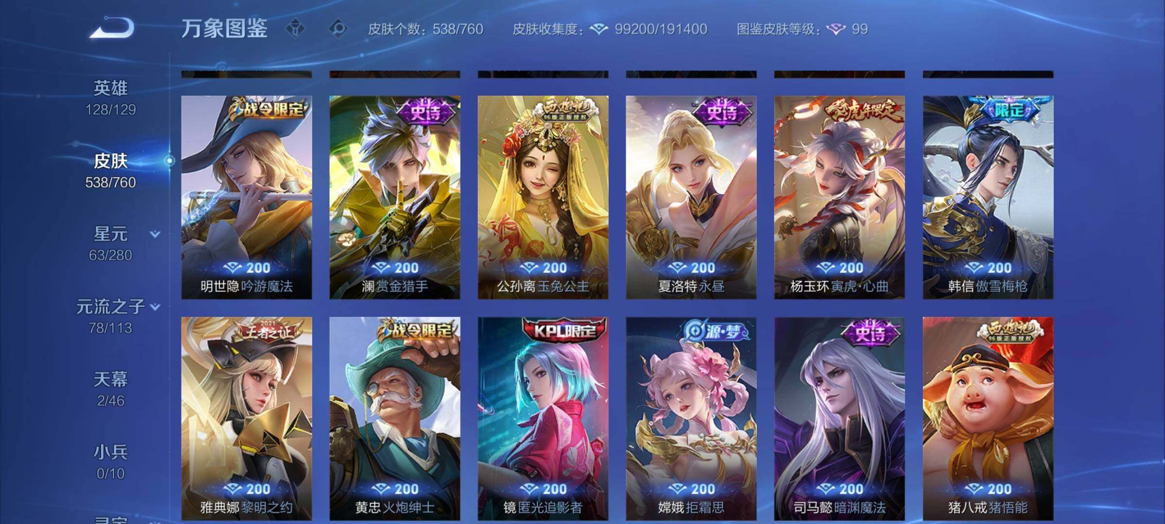 WZCMY487935王者荣耀账号详情图21