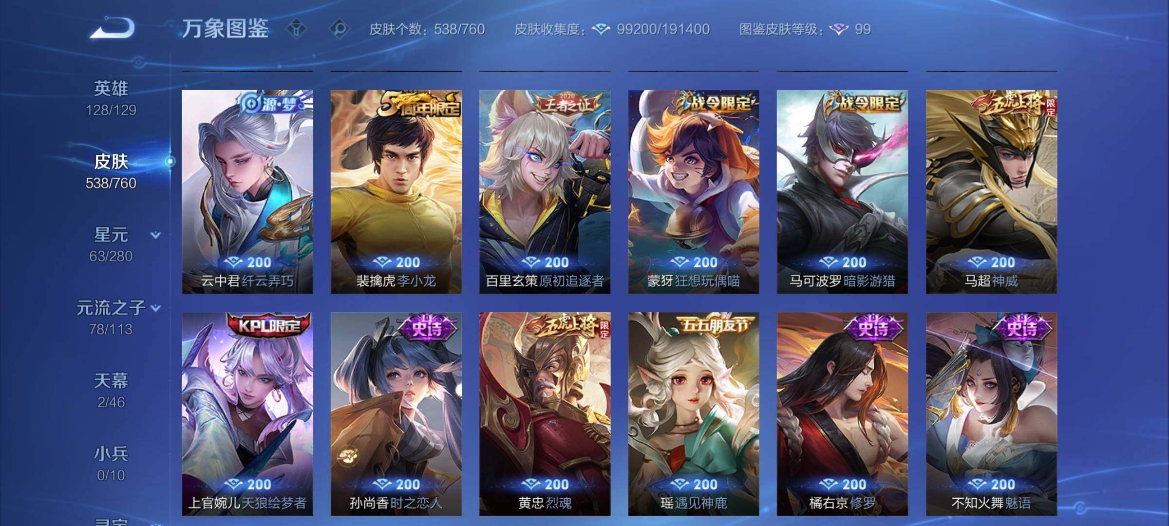 WZCMY487935王者荣耀账号详情图22