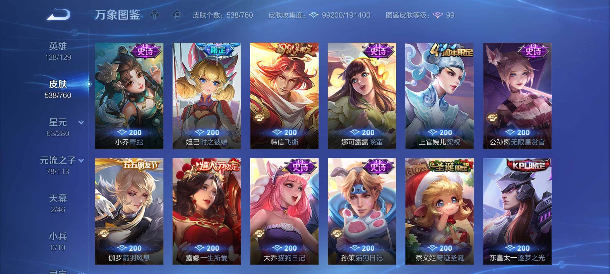 WZCMY487935王者荣耀账号详情图23