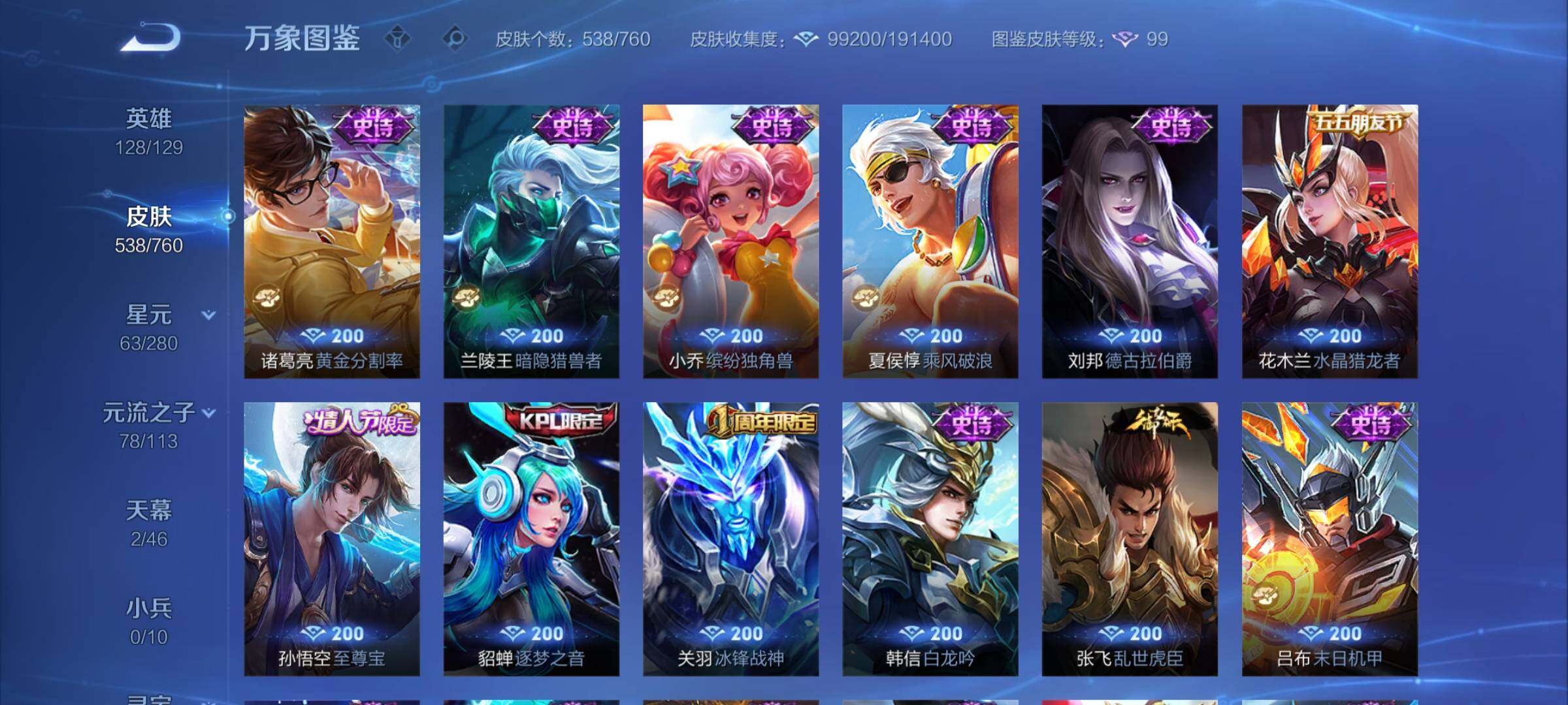 WZCMY487935王者荣耀账号详情图24