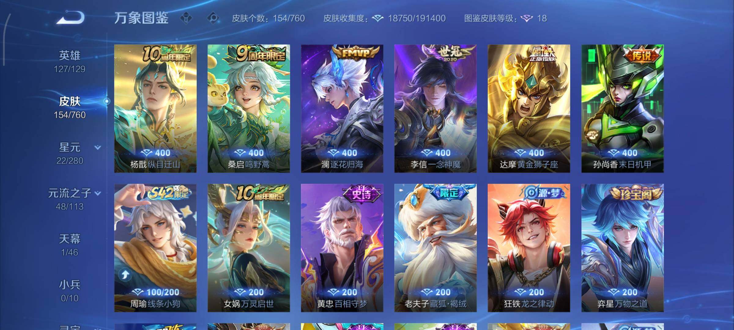 WZCMY490677王者荣耀账号详情图7