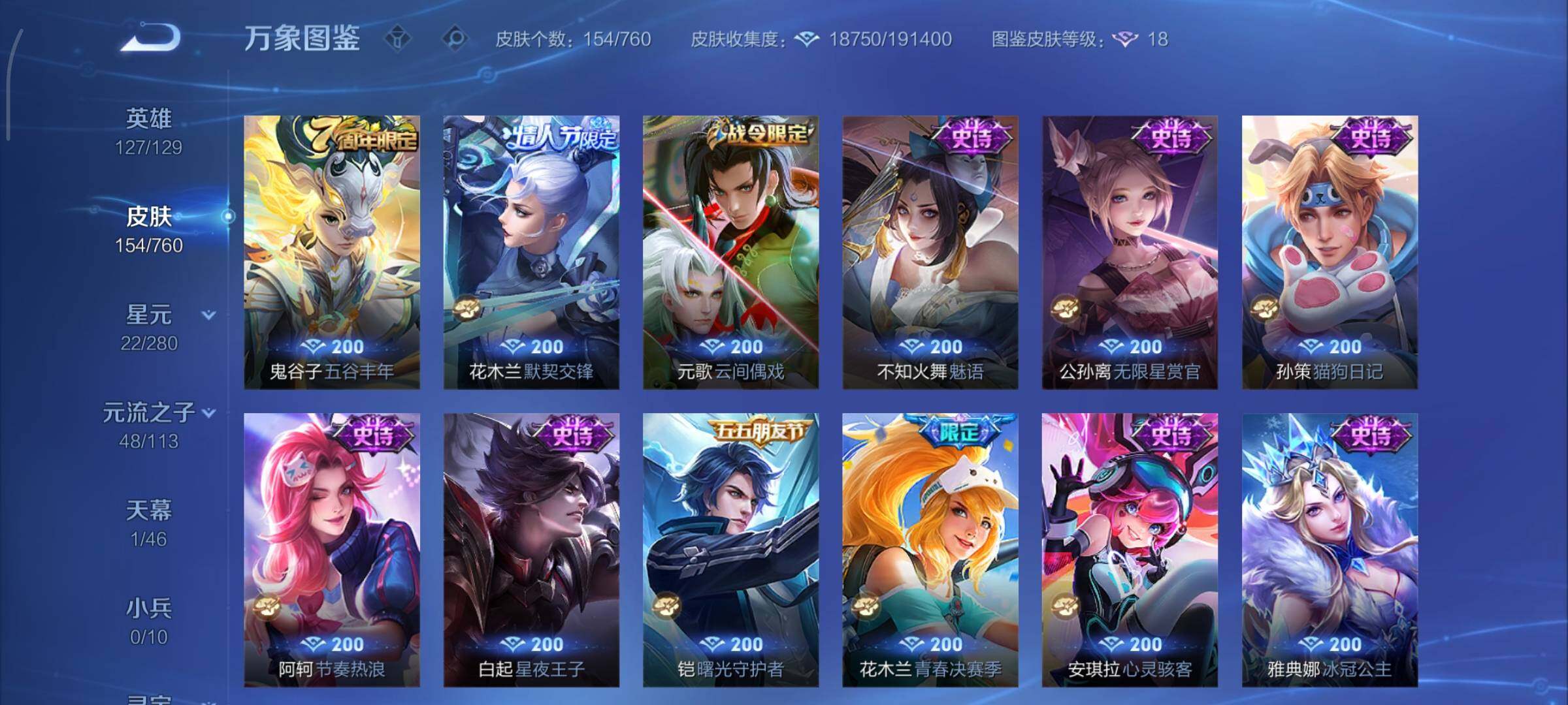 WZCMY490677王者荣耀账号详情图8