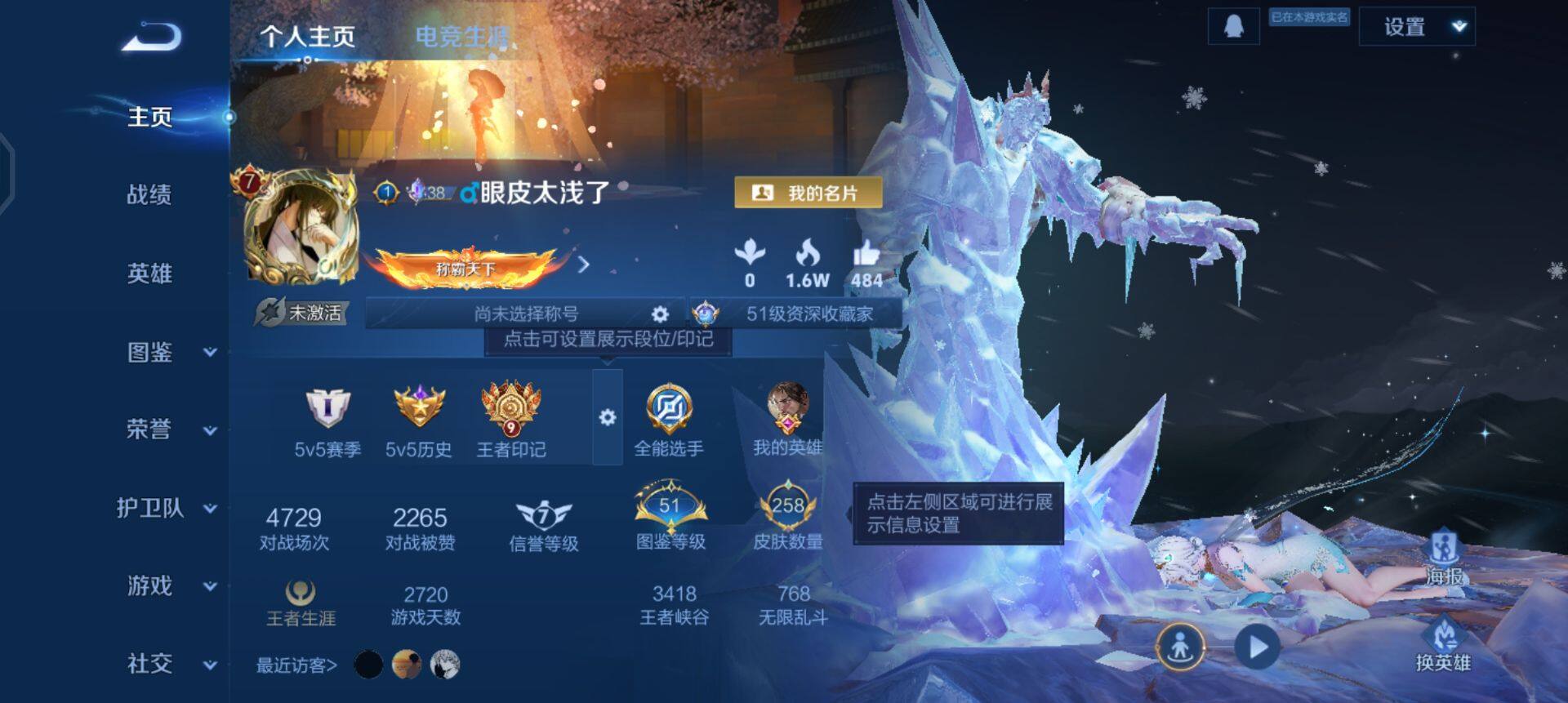 WZQM4117345王者荣耀账号详情图3