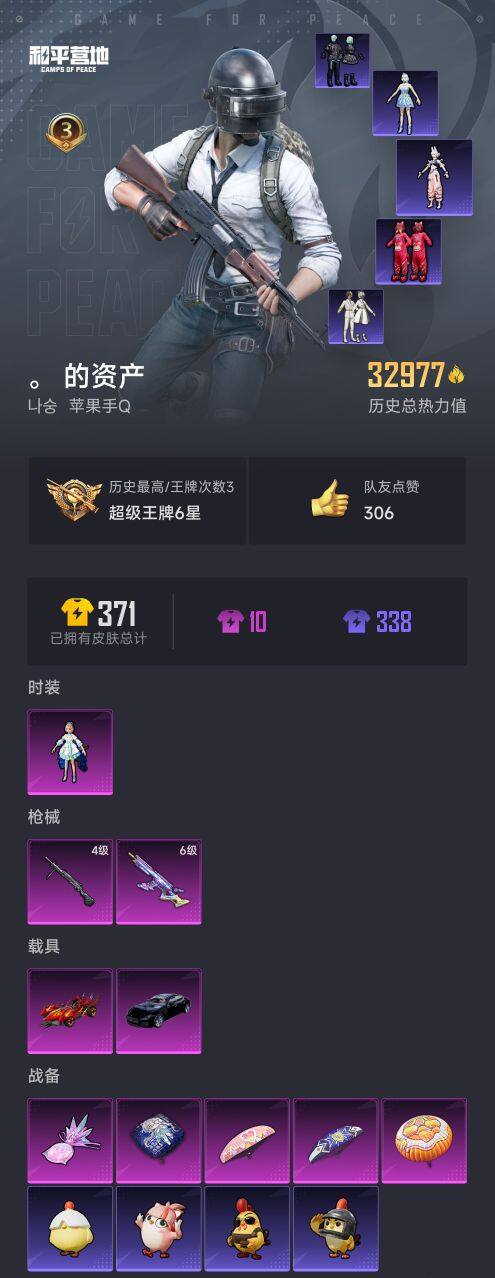 HPCMW469214和平精英账号详情图4