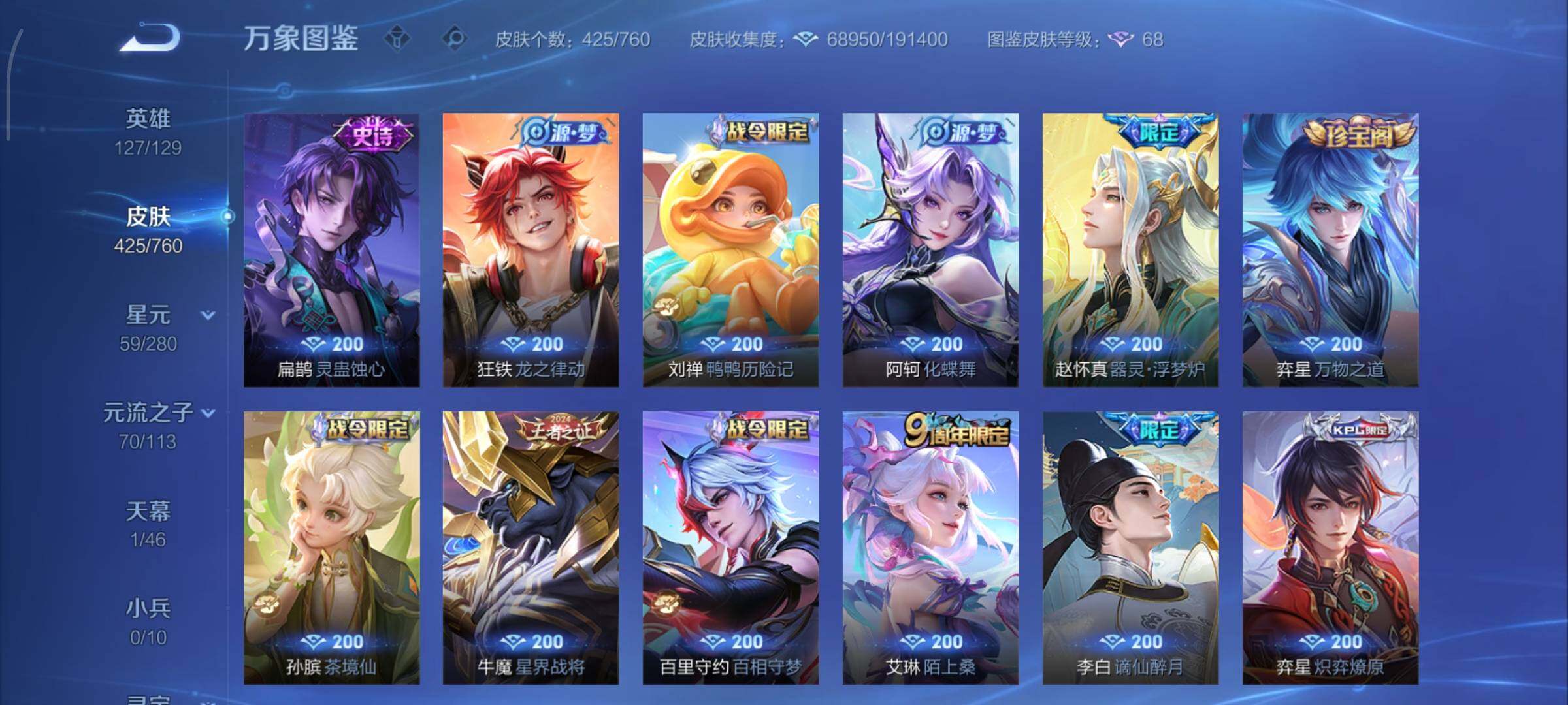 WZCMY490678王者荣耀账号详情图11