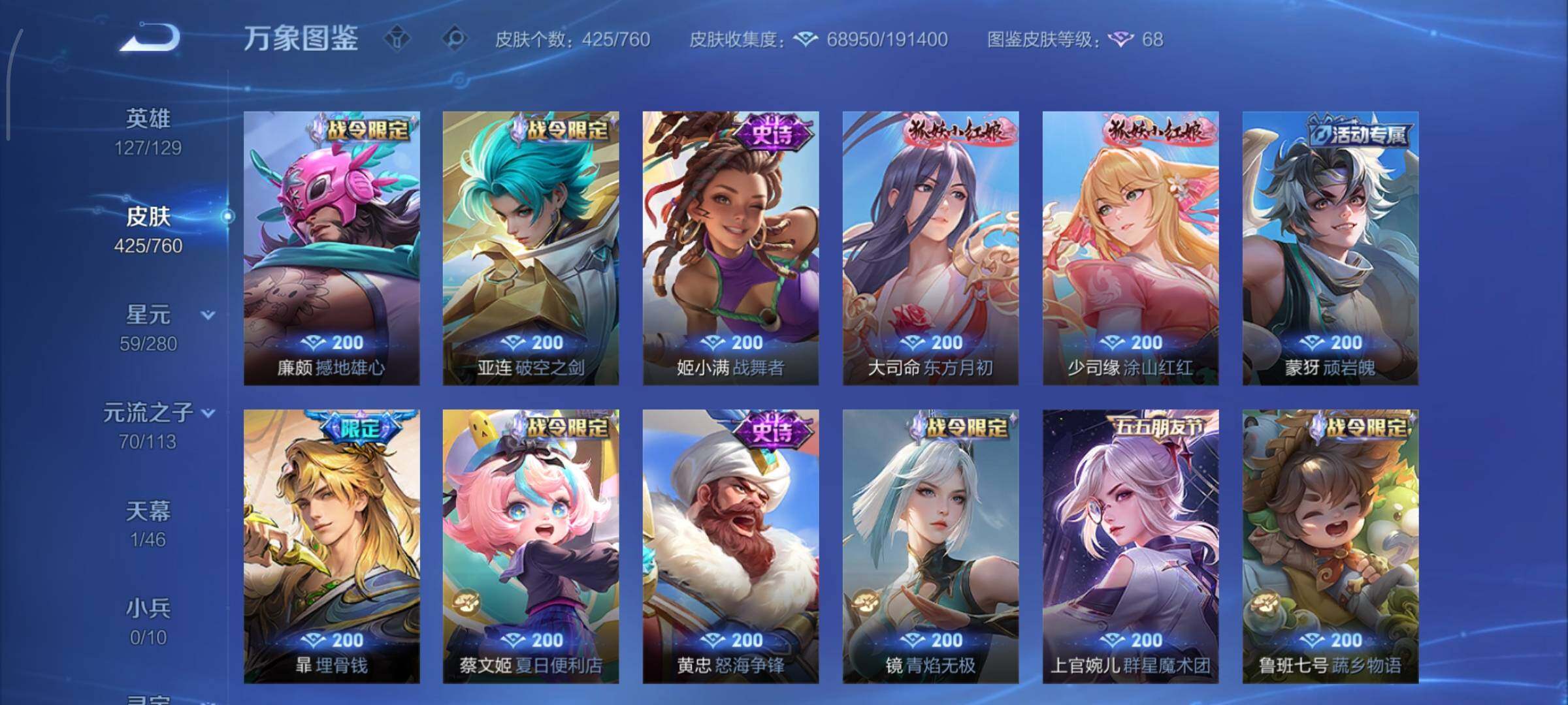 WZCMY490678王者荣耀账号详情图12