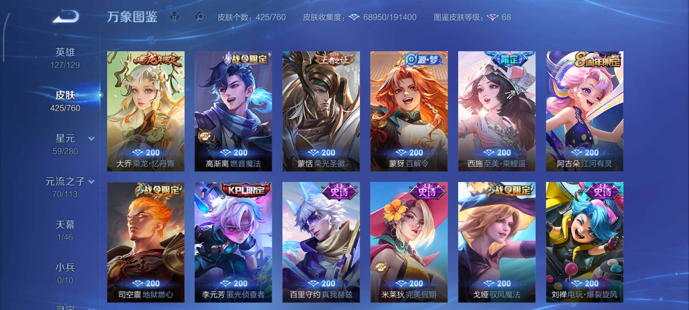 WZCMY490678王者荣耀账号详情图13