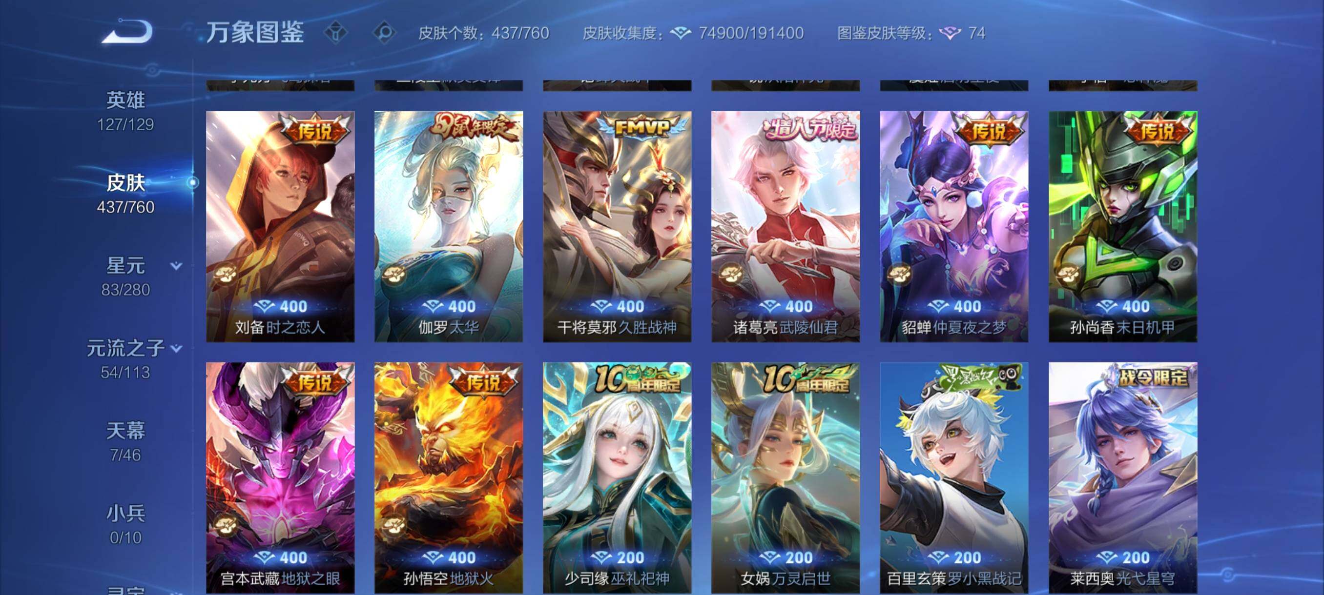 WZCMY487496王者荣耀账号详情图9