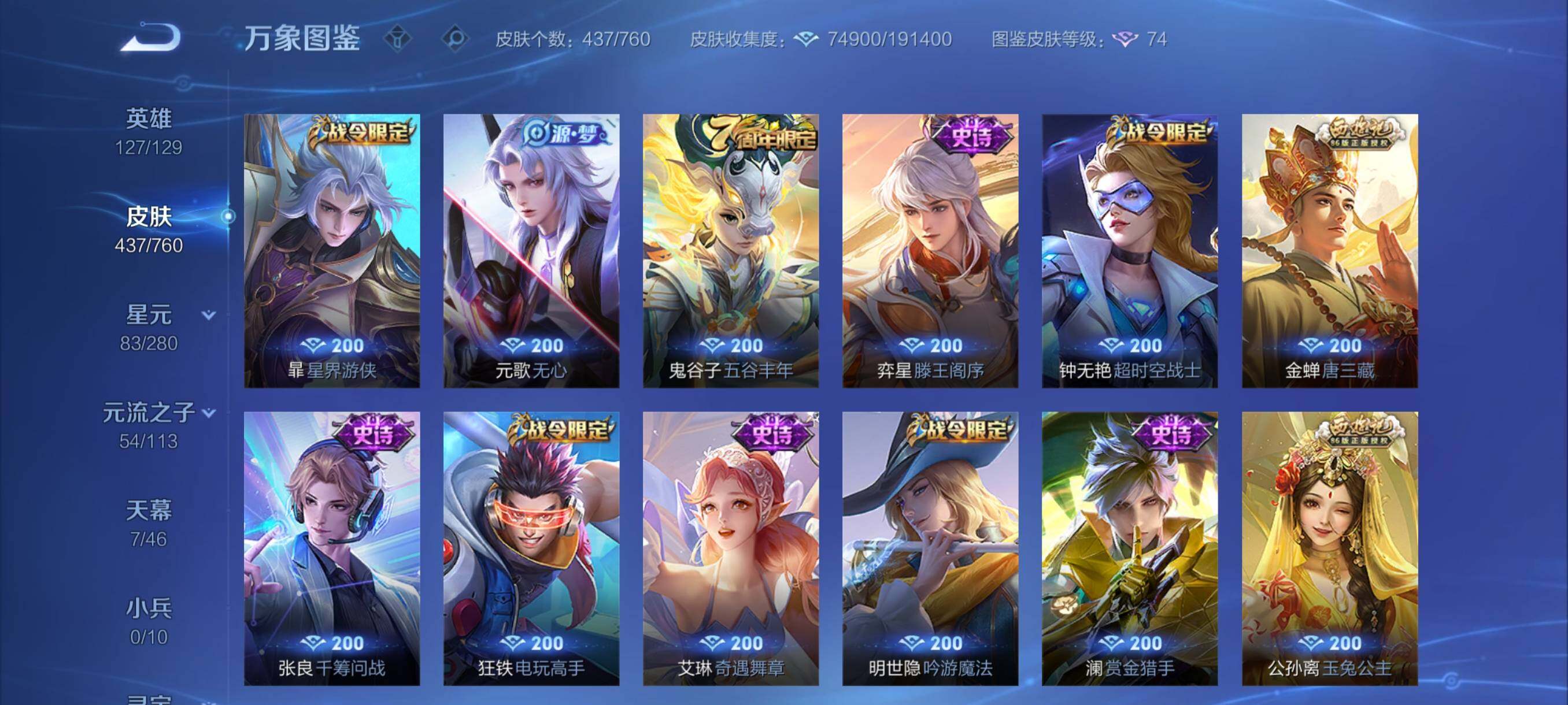 WZCMY487496王者荣耀账号详情图12