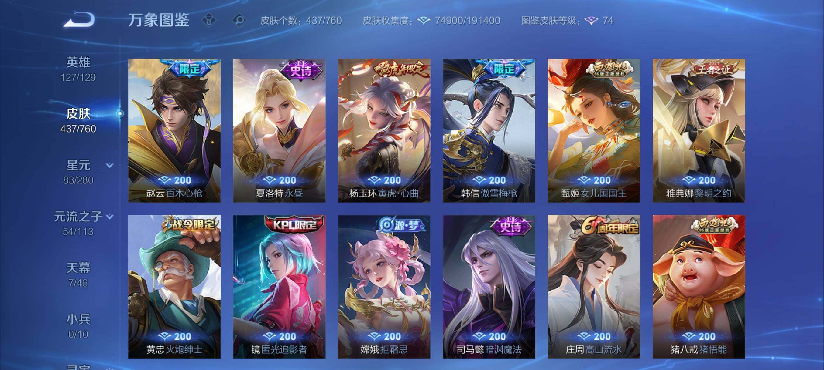 WZCMY487496王者荣耀账号详情图13