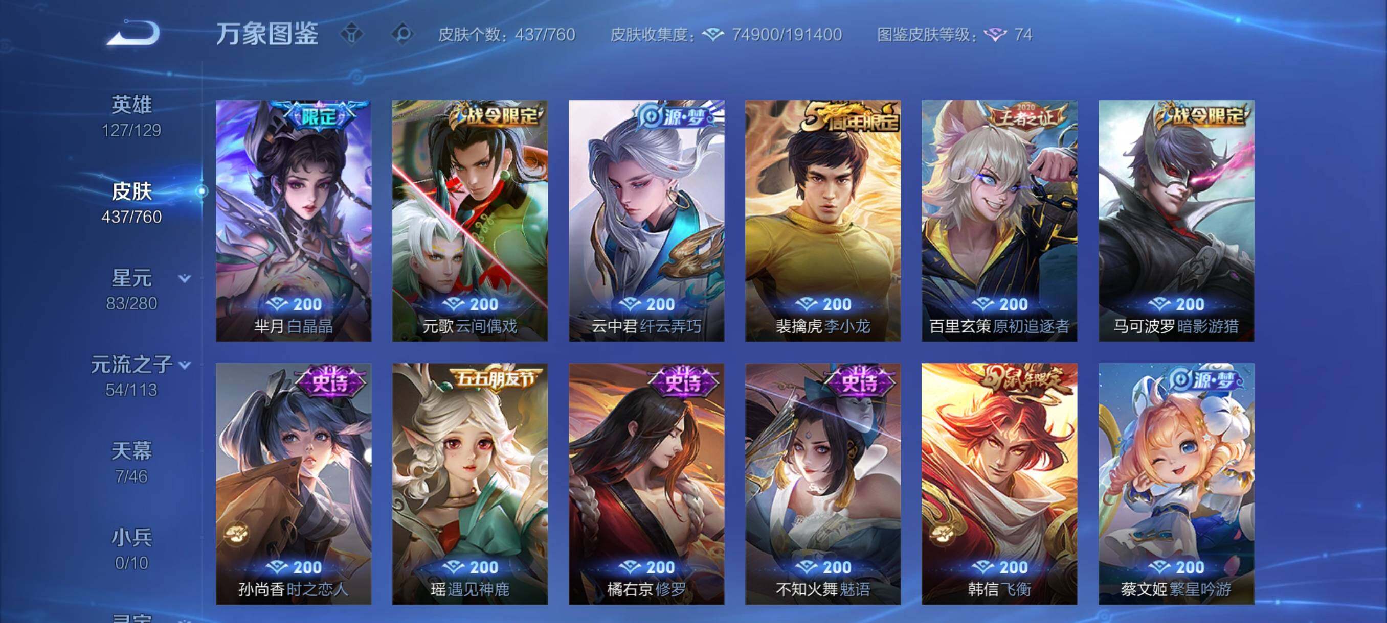 WZCMY487496王者荣耀账号详情图14