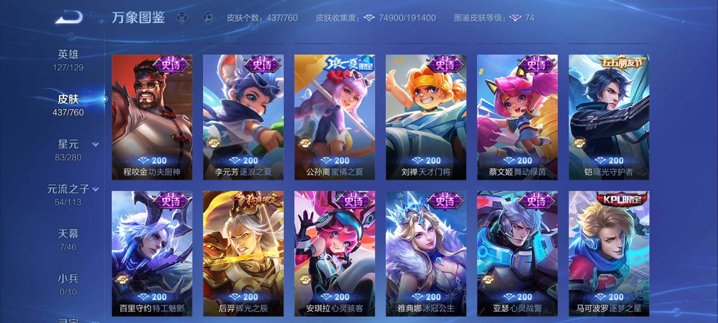 WZCMY487496王者荣耀账号详情图16