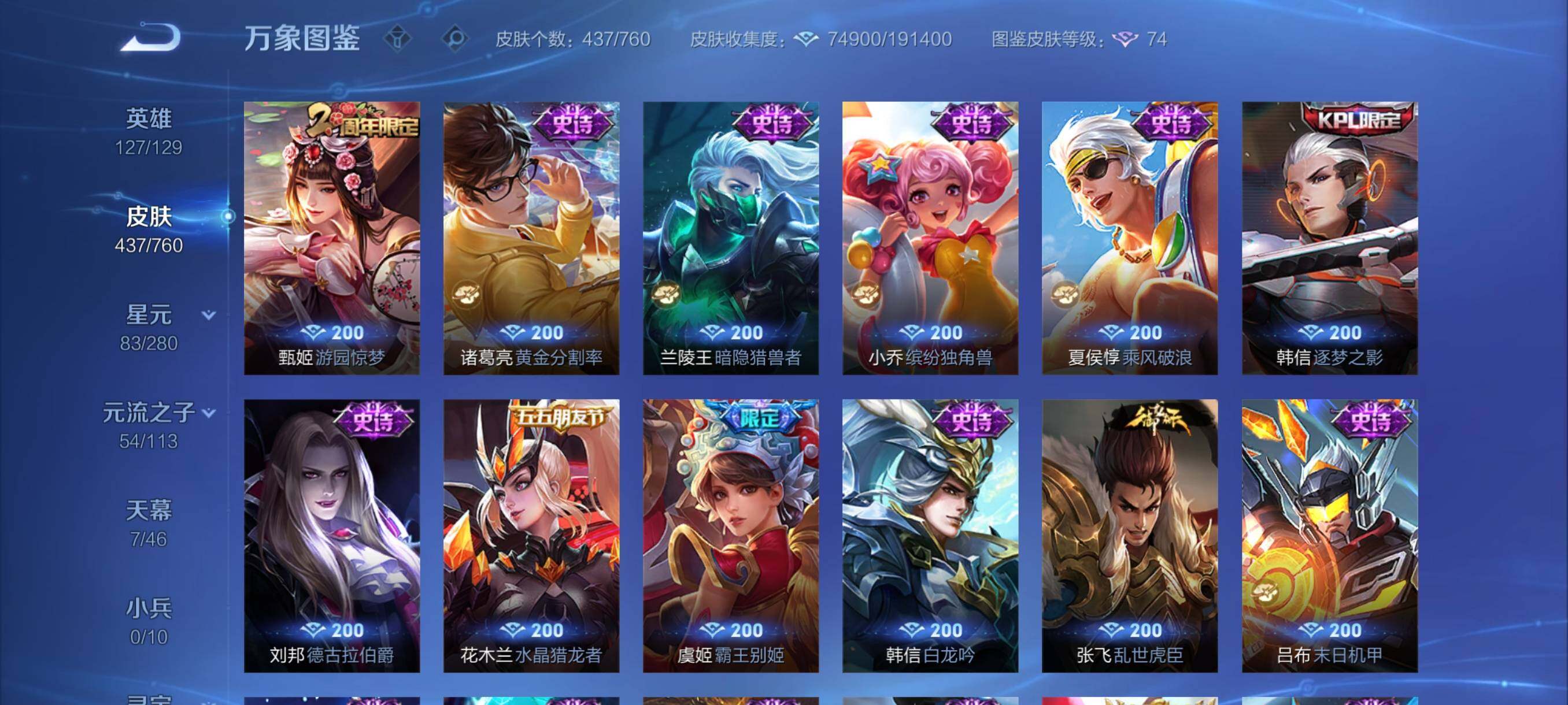 WZCMY487496王者荣耀账号详情图17