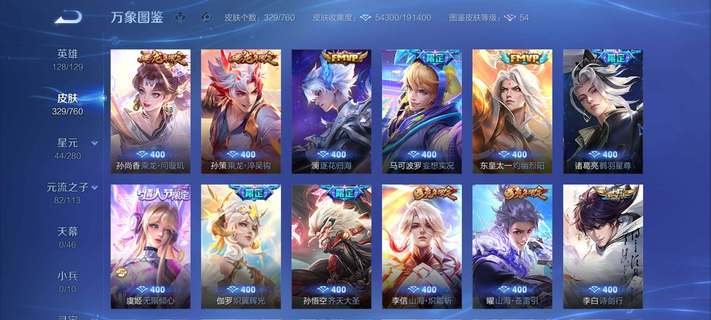 WZCMY489511王者荣耀账号详情图7