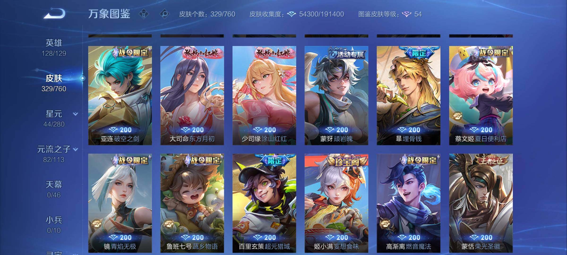 WZCMY489511王者荣耀账号详情图10