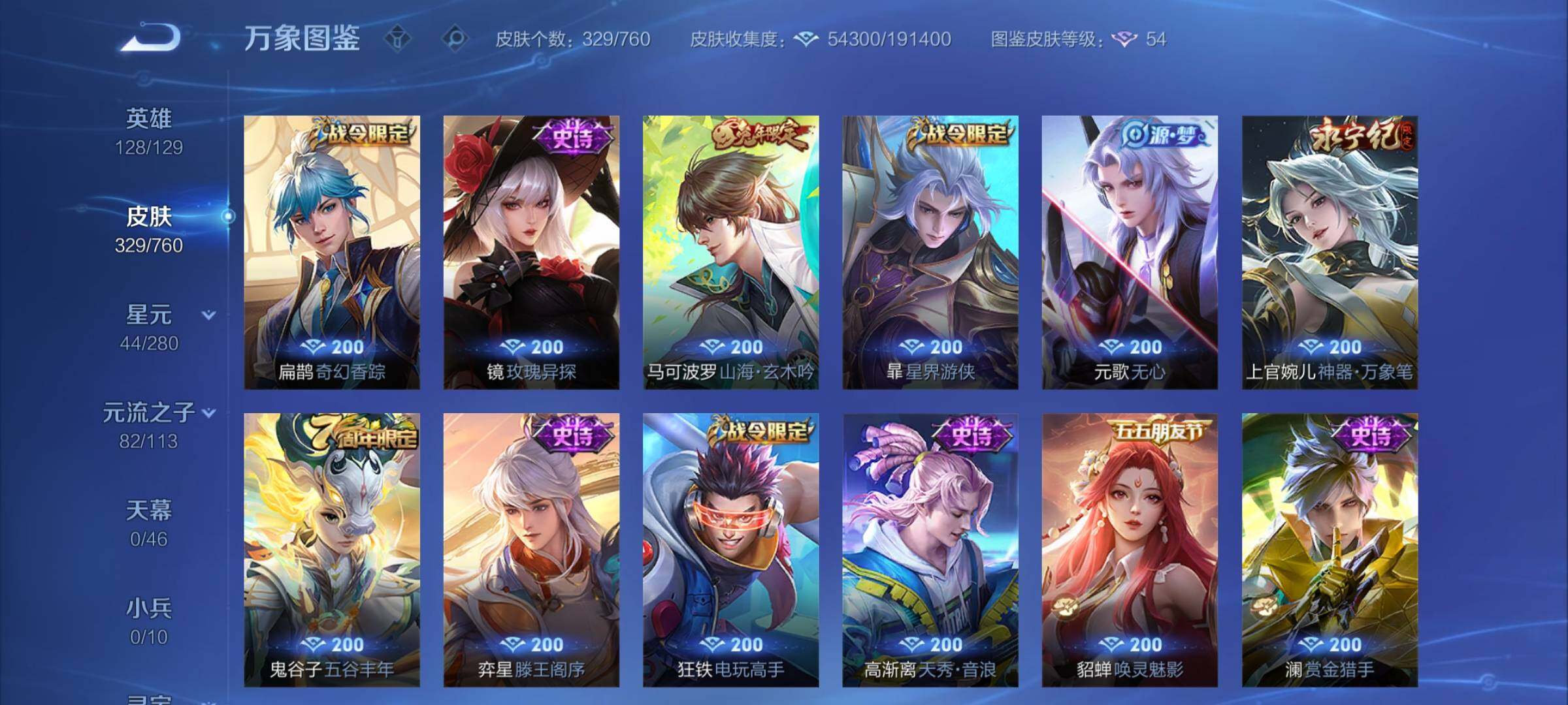 WZCMY489511王者荣耀账号详情图11