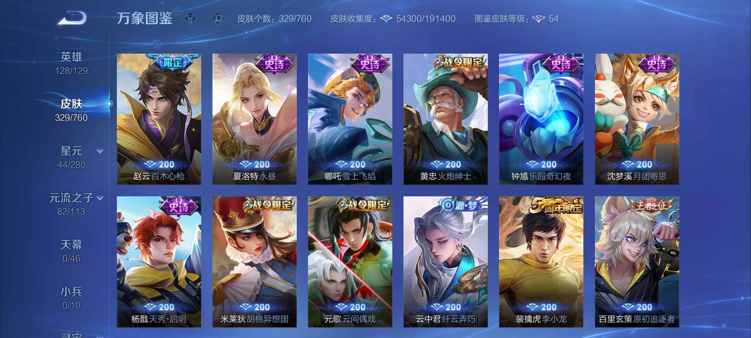 WZCMY489511王者荣耀账号详情图12