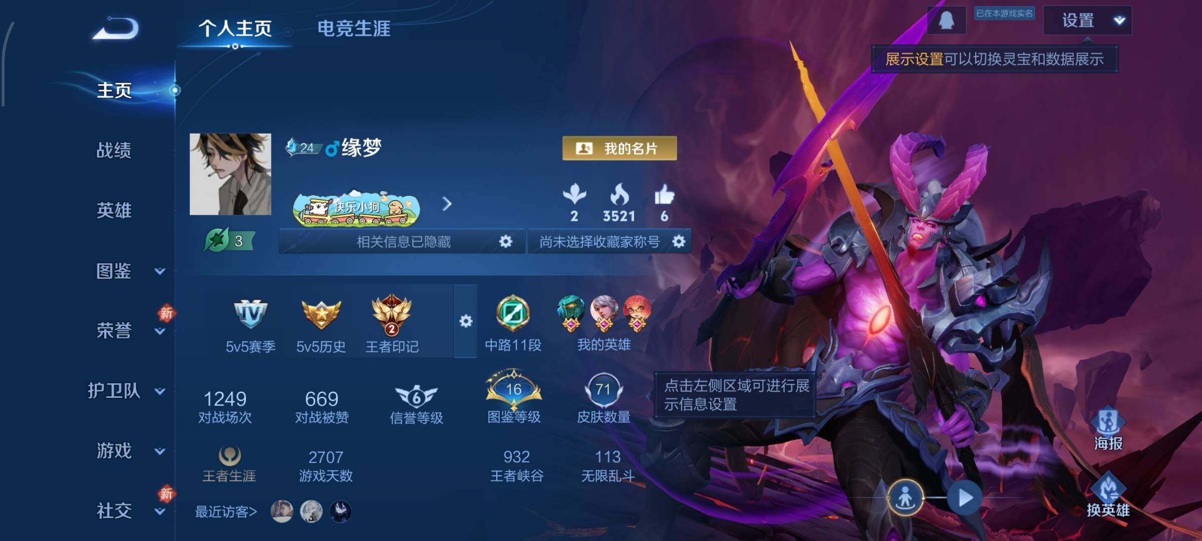 WZCMW488480王者荣耀账号详情图2 WZCMW488480王者荣耀账号详情图2