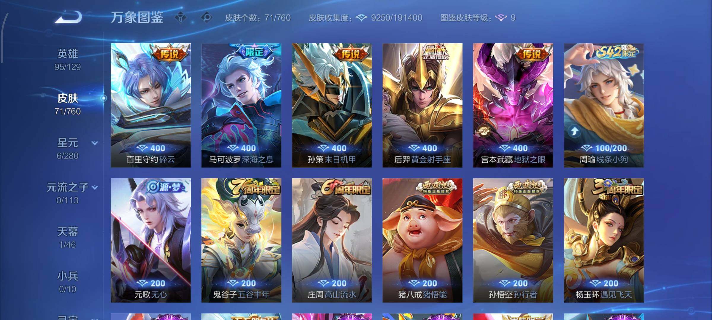 WZCMW488480王者荣耀账号详情图6 WZCMW488480王者荣耀账号详情图6