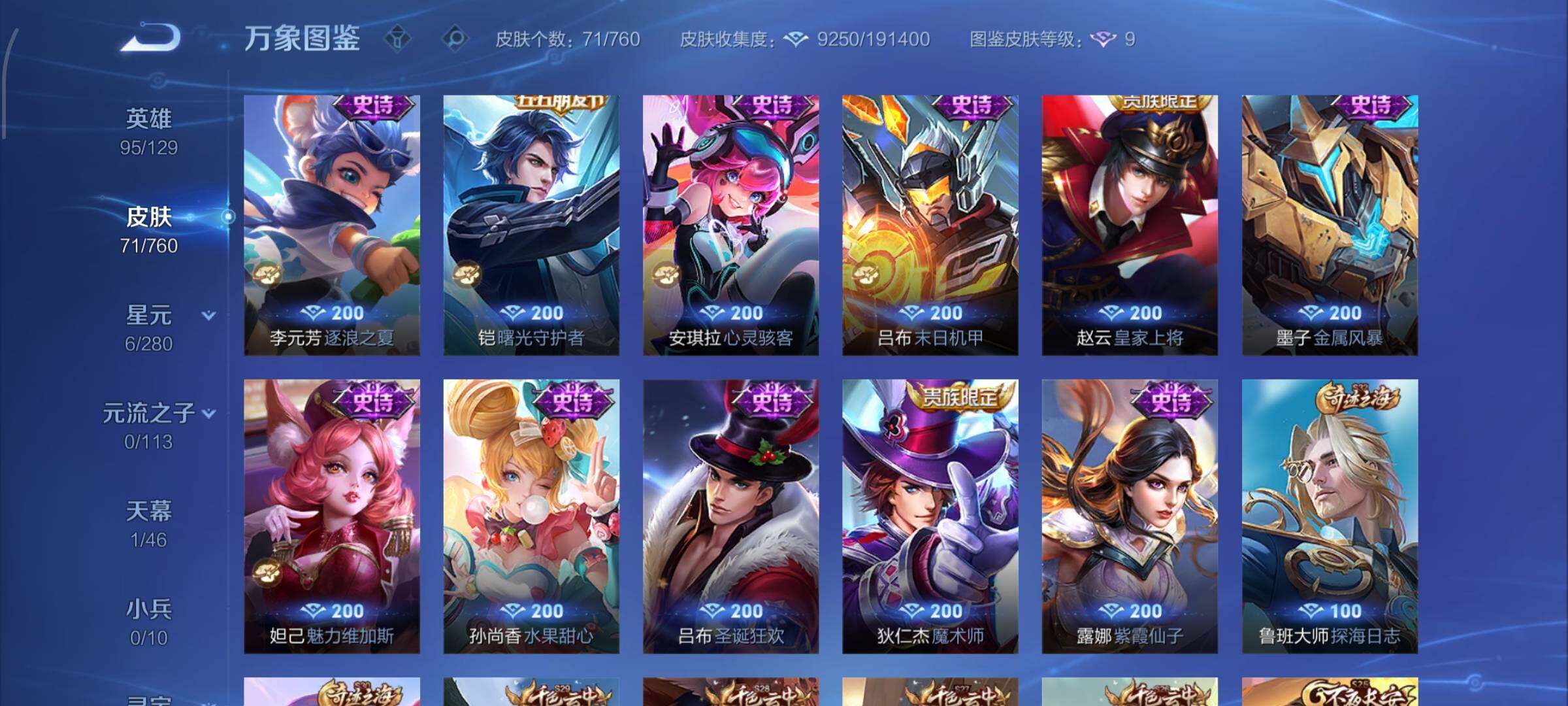 WZCMW488480王者荣耀账号详情图7 WZCMW488480王者荣耀账号详情图7