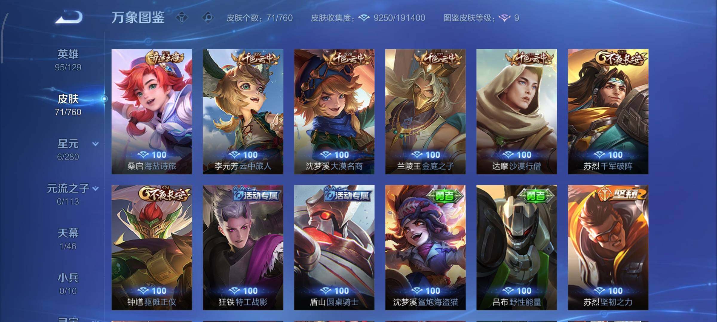 WZCMW488480王者荣耀账号详情图8 WZCMW488480王者荣耀账号详情图8